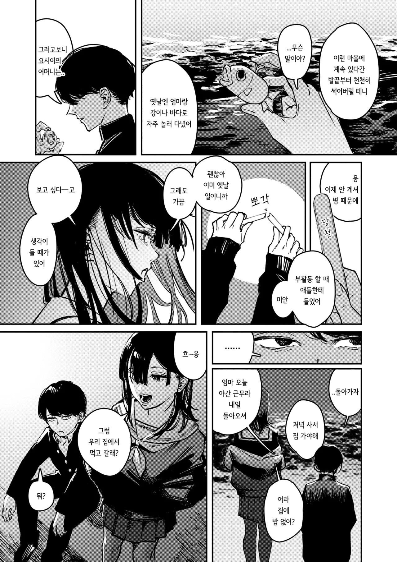 [kerenme] Karuto | Cult (COMIC Kairakuten 2025-06) [korean] 画像番号 7