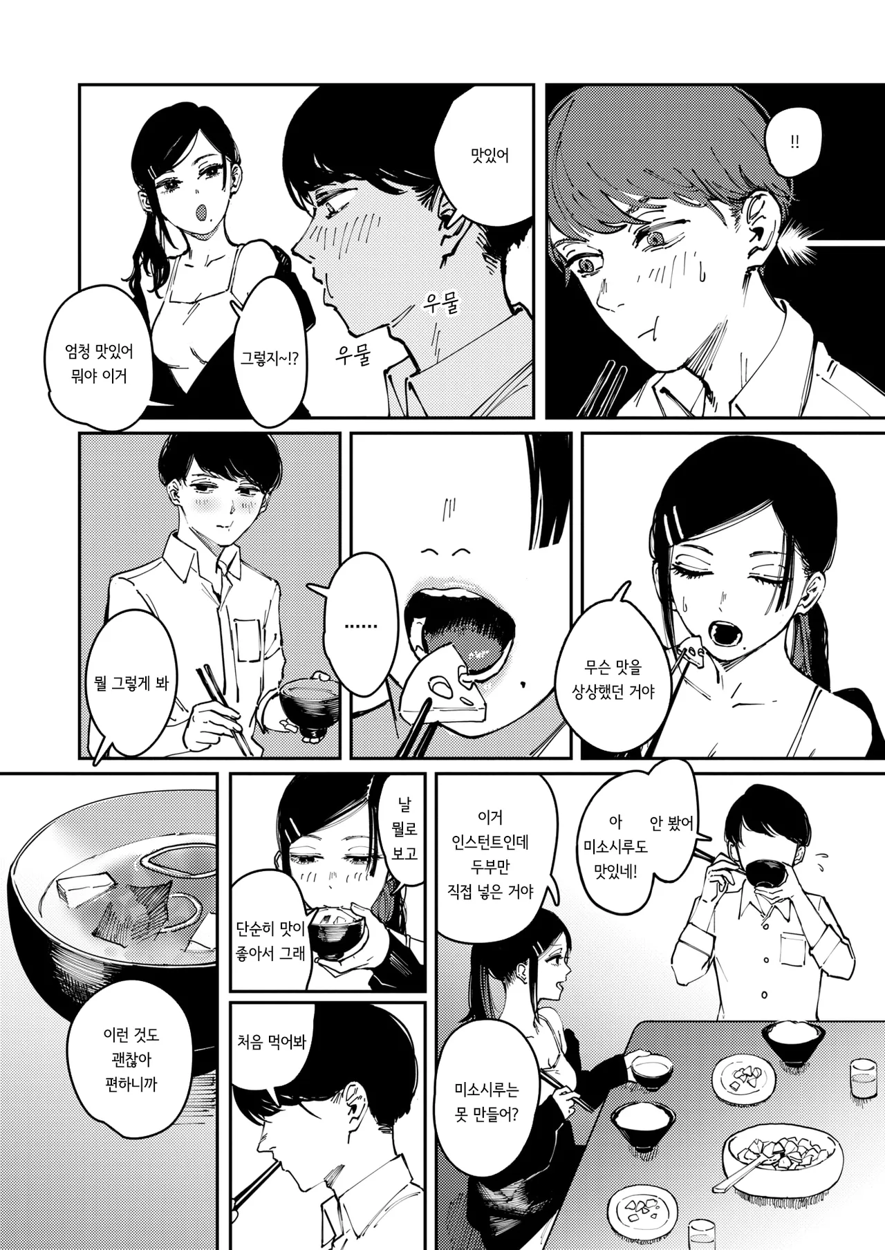 [kerenme] Karuto | Cult (COMIC Kairakuten 2025-06) [korean] 画像番号 10