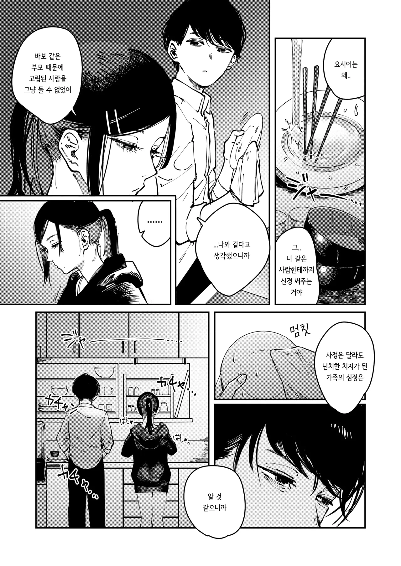 [kerenme] Karuto | Cult (COMIC Kairakuten 2025-06) [korean] 画像番号 11