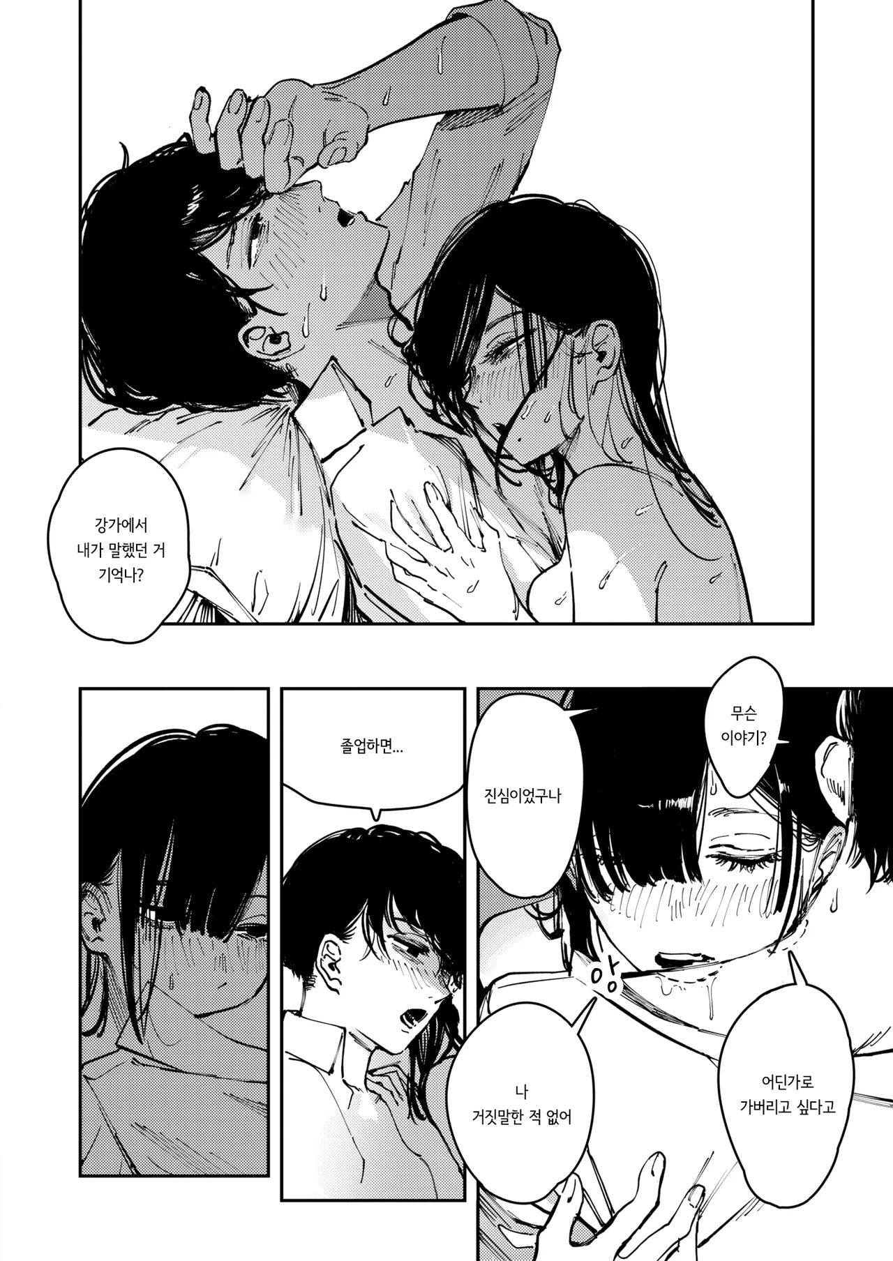 [kerenme] Karuto | Cult (COMIC Kairakuten 2025-06) [korean] 画像番号 24