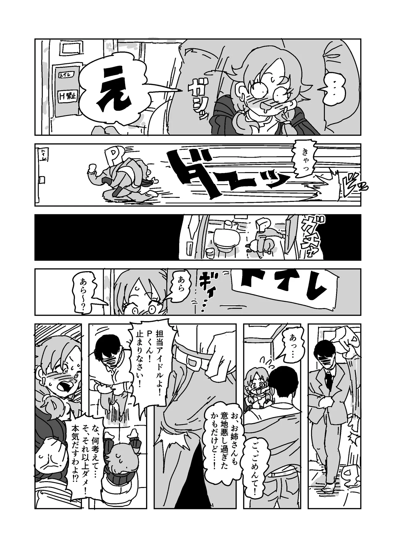 [LFTN] Yoidore Yuuwaku Buchigire Toilet Pakopako Sex!!! (THE IDOLM@STER CINDERELLA GIRLS) 图片编号 11