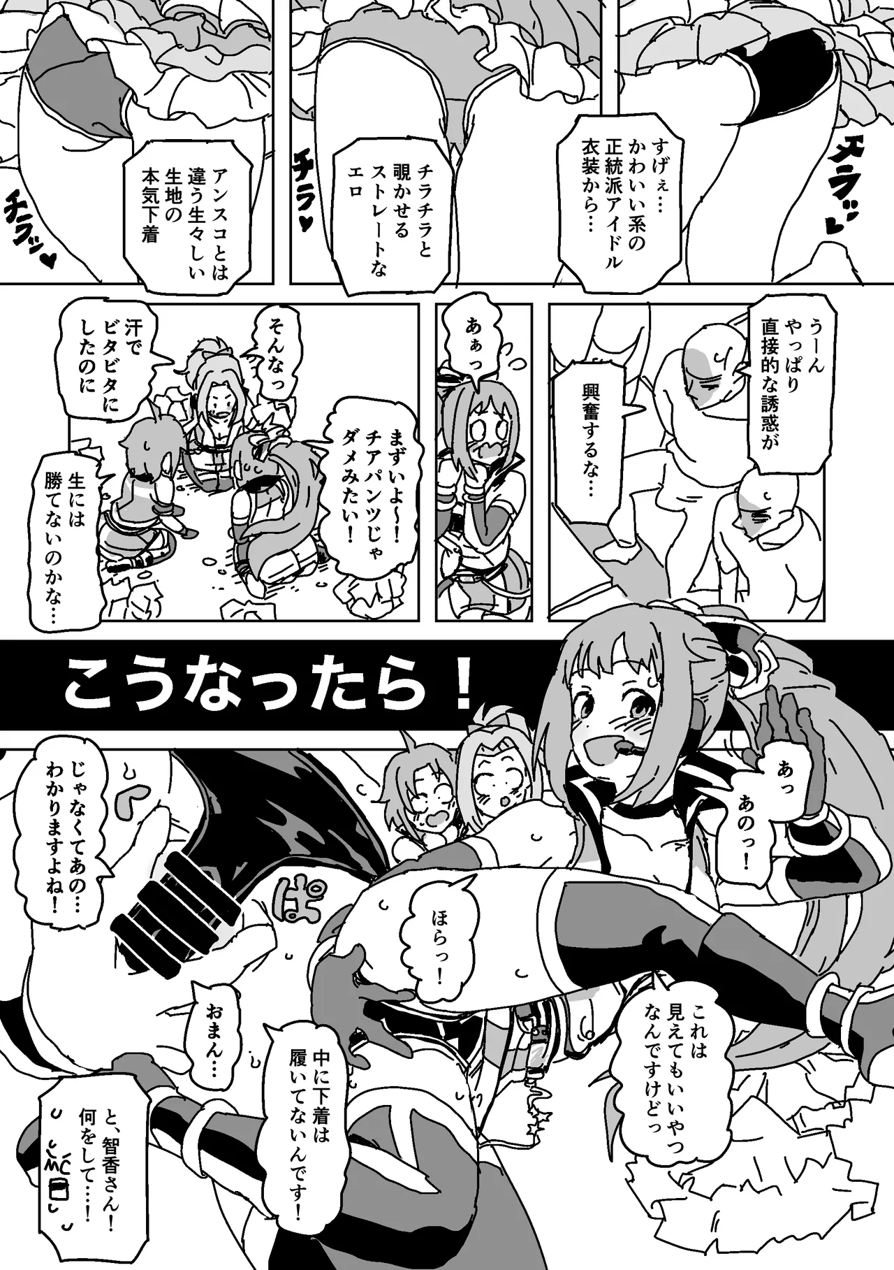[LFTN] Otoko o Yuuwaku!! Unit Taikousen (THE IDOLM@STER CINDERELLA GIRLS) 图片编号 8