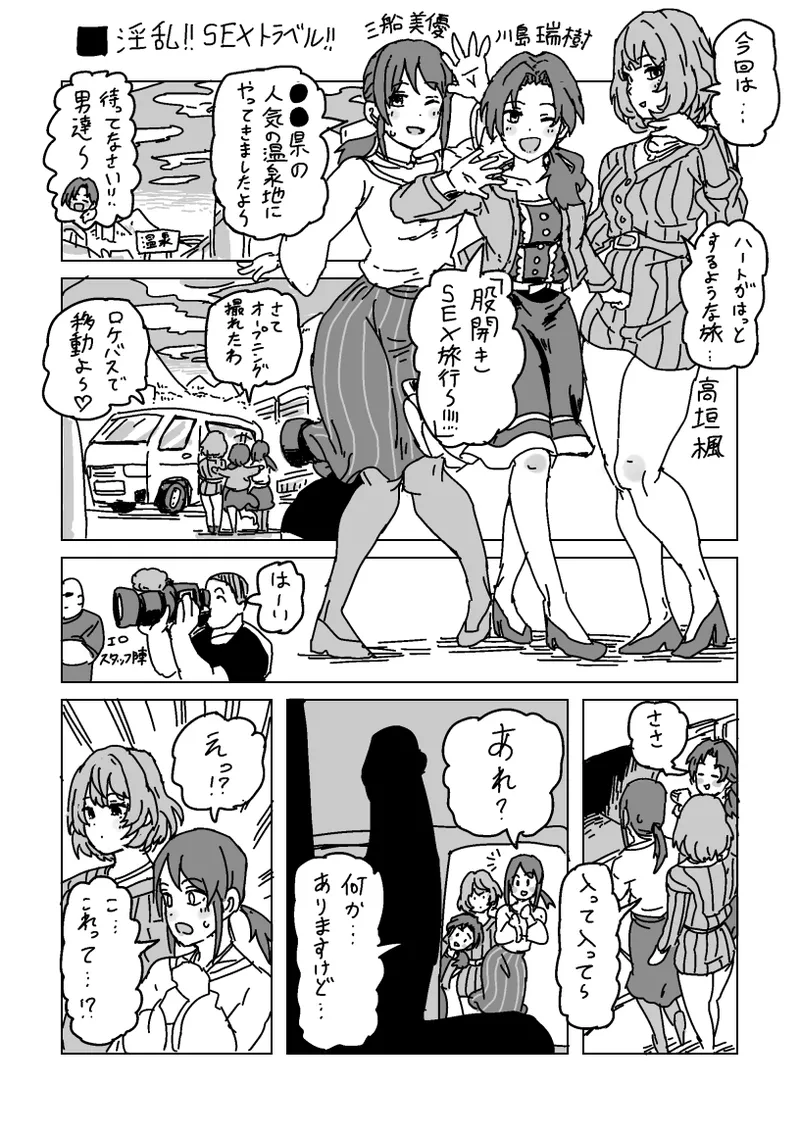 [LFTN] Inran!! SEX Travel!! (THE IDOLM@STER CINDERELLA GIRLS) numero di immagine  1