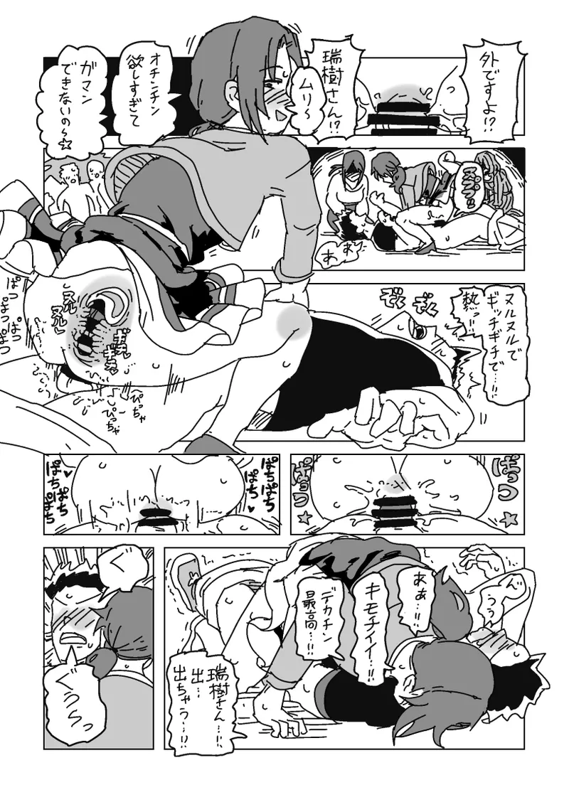 [LFTN] Inran!! SEX Travel!! (THE IDOLM@STER CINDERELLA GIRLS) numero di immagine  8