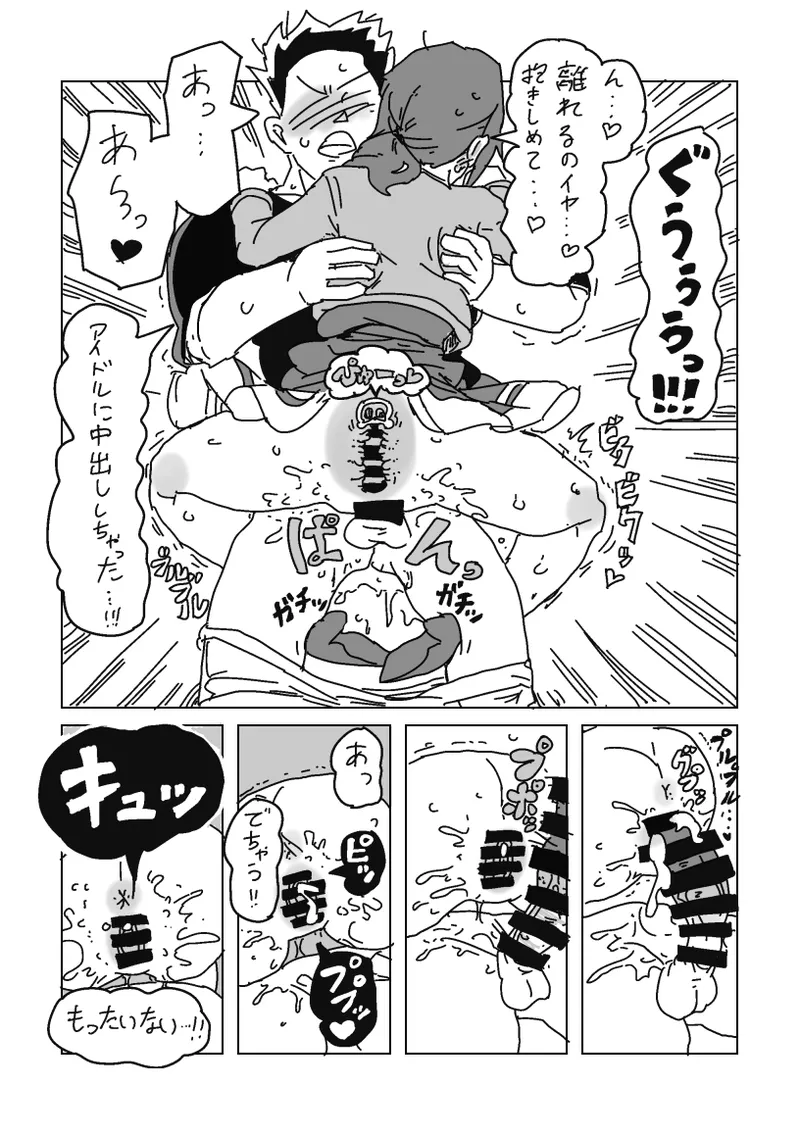 [LFTN] Inran!! SEX Travel!! (THE IDOLM@STER CINDERELLA GIRLS) numero di immagine  9