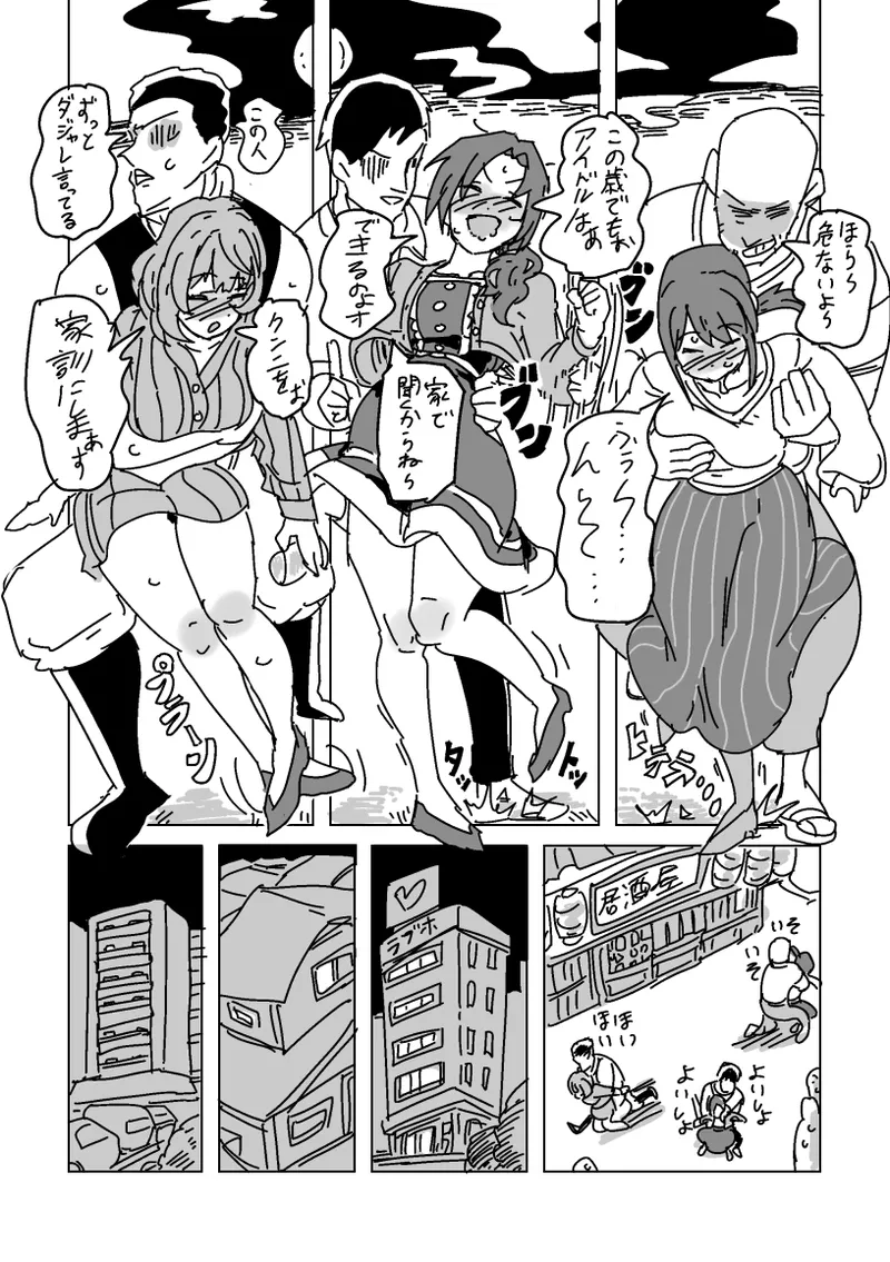 [LFTN] Inran!! SEX Travel!! (THE IDOLM@STER CINDERELLA GIRLS) numero di immagine  13