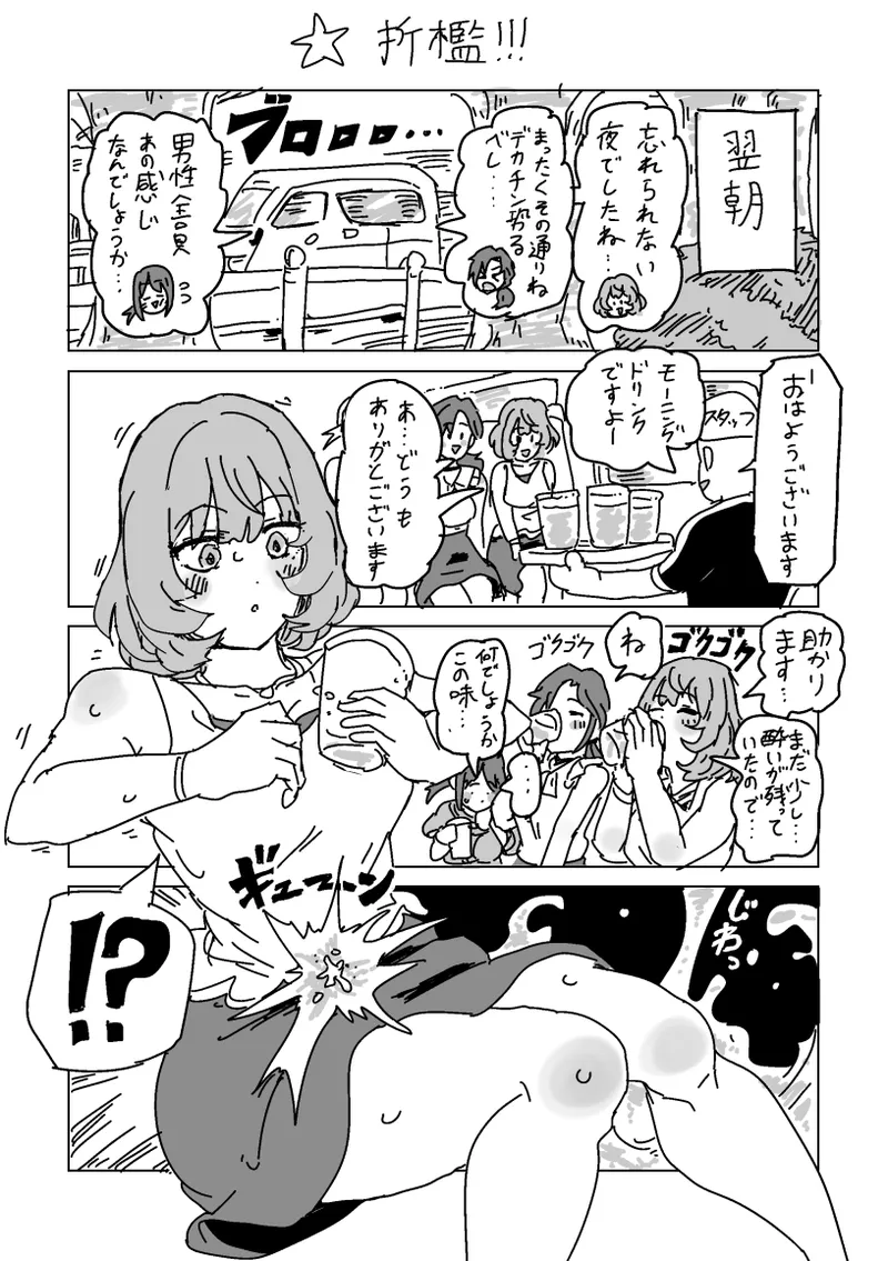 [LFTN] Inran!! SEX Travel!! (THE IDOLM@STER CINDERELLA GIRLS) numero di immagine  19