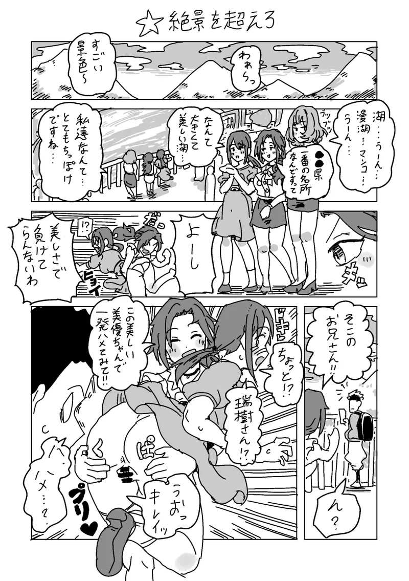 [LFTN] Inran!! SEX Travel!! (THE IDOLM@STER CINDERELLA GIRLS) numero di immagine  23