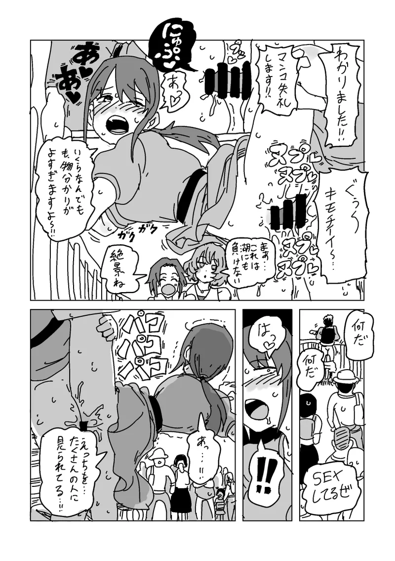 [LFTN] Inran!! SEX Travel!! (THE IDOLM@STER CINDERELLA GIRLS) numero di immagine  24