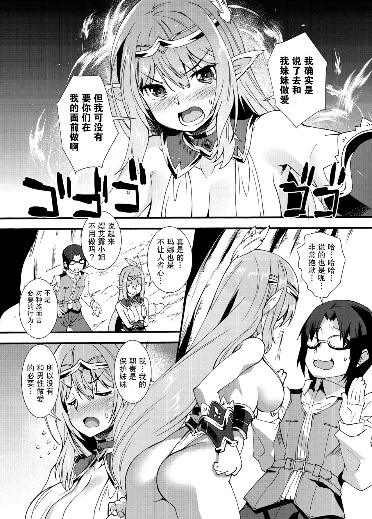 [Makuu Gundan (Shinozuka Atsuto)] Sukebe Elf Tanbouki 2 [Chinese] [绅士仓库汉化] [Digital] numero di immagine  14