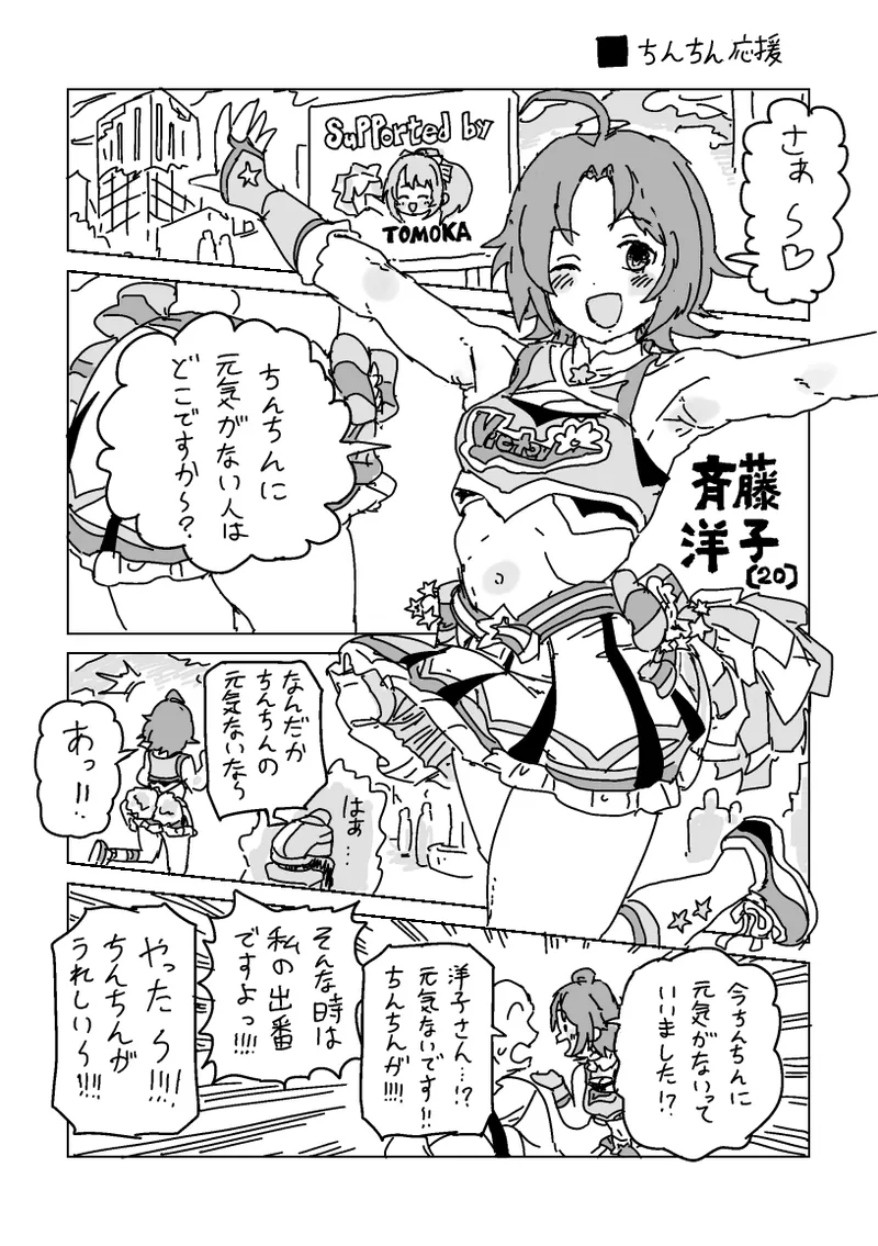 [LFTN] 洋子さんのちんちん応援 image number 1