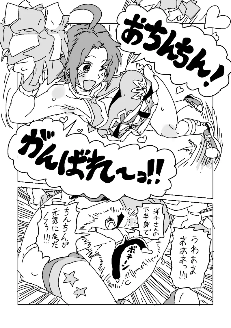 [LFTN] 洋子さんのちんちん応援 image number 4