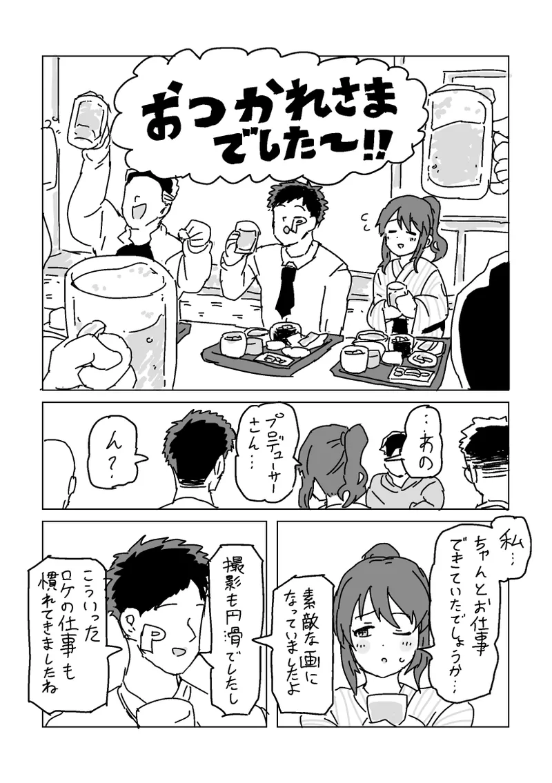 [LFTN] Miyu-san o Netoraseyou (THE IDOLM@STER CINDERELLA GIRLS) numero di immagine  2