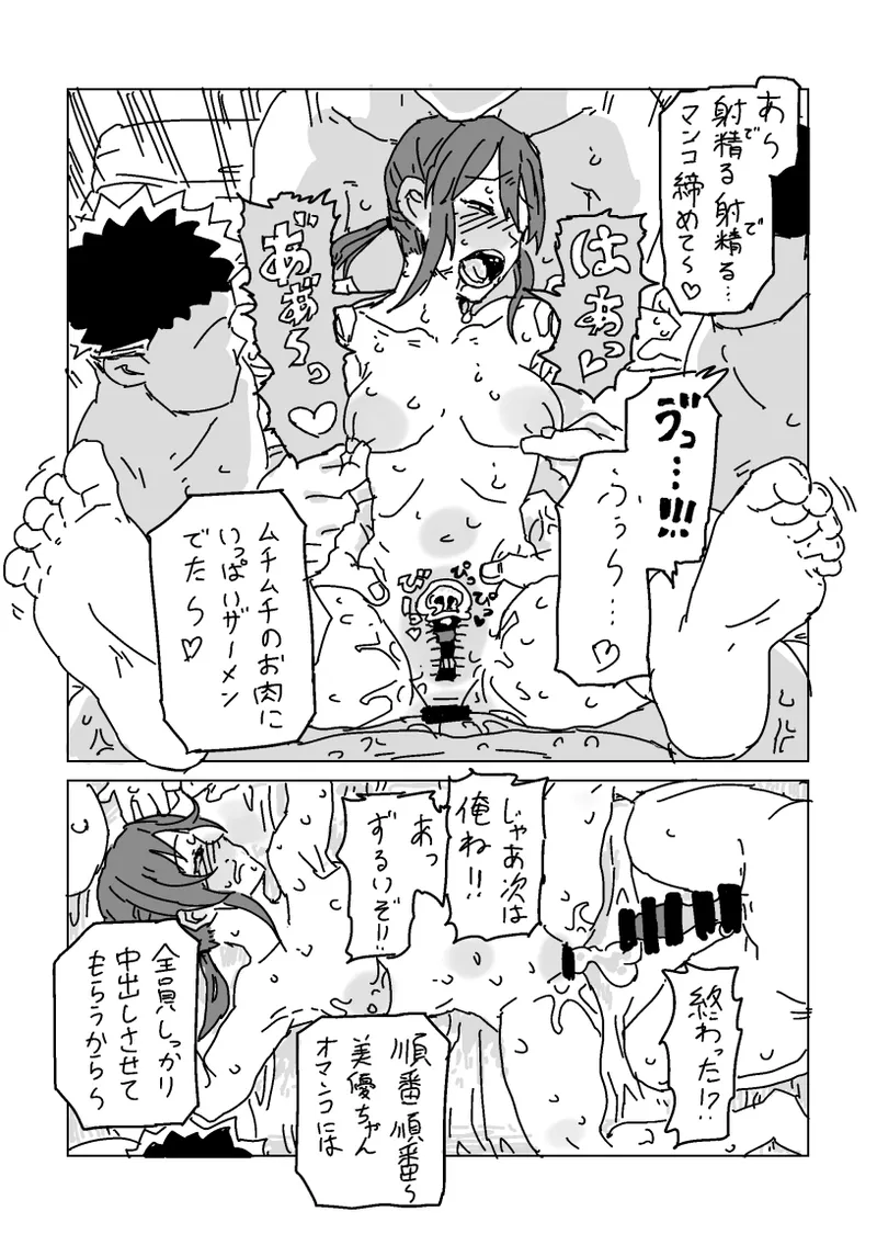 [LFTN] Miyu-san o Netoraseyou (THE IDOLM@STER CINDERELLA GIRLS) numero di immagine  19