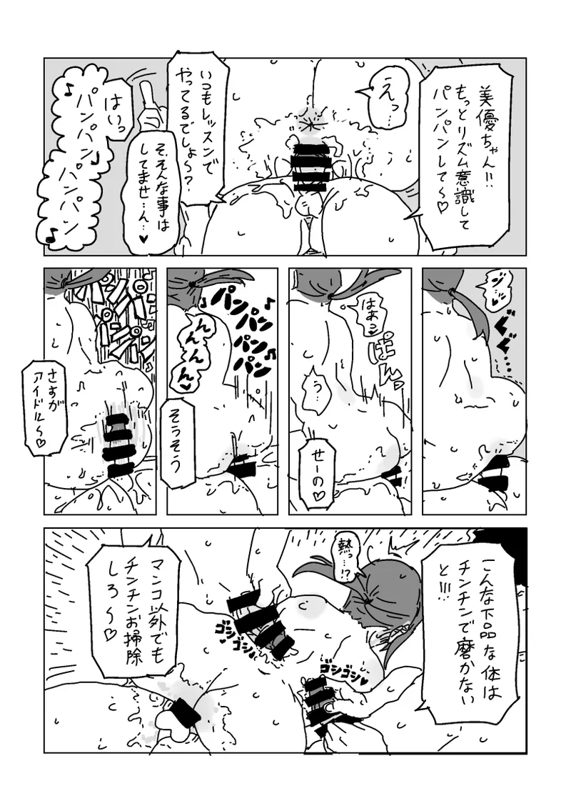 [LFTN] Miyu-san o Netoraseyou (THE IDOLM@STER CINDERELLA GIRLS) numero di immagine  24