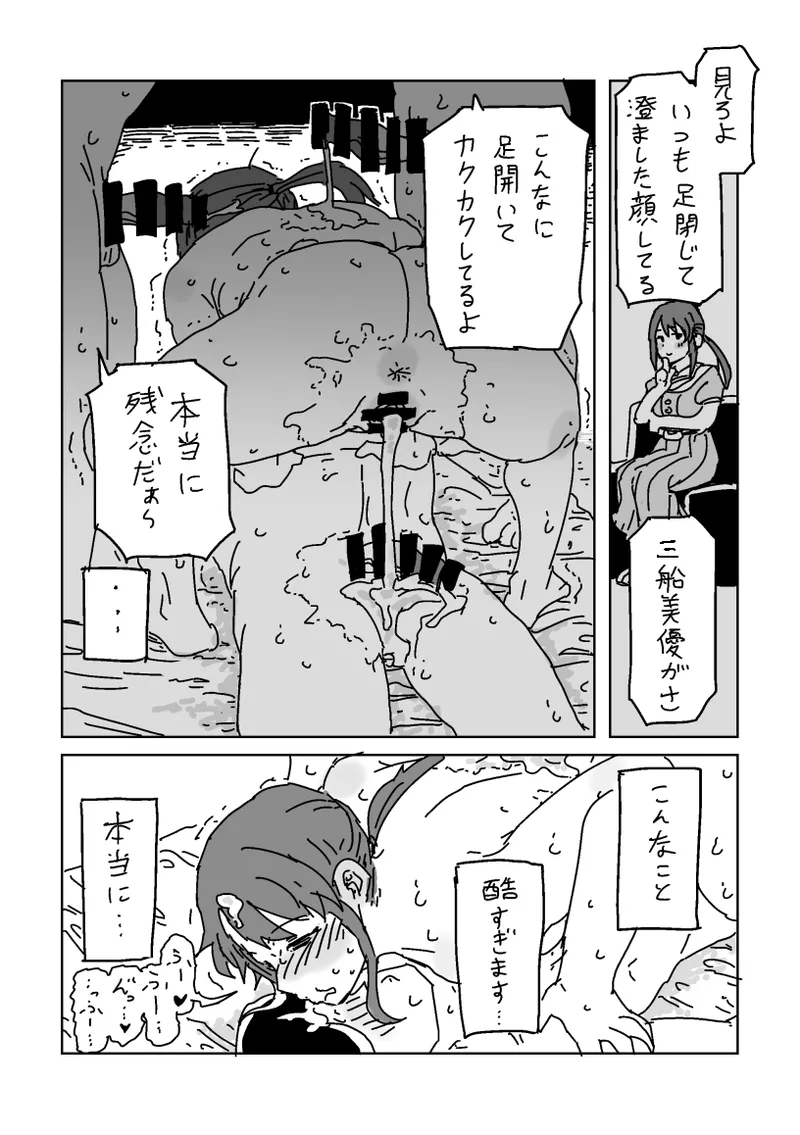 [LFTN] Miyu-san o Netoraseyou (THE IDOLM@STER CINDERELLA GIRLS) numero di immagine  26