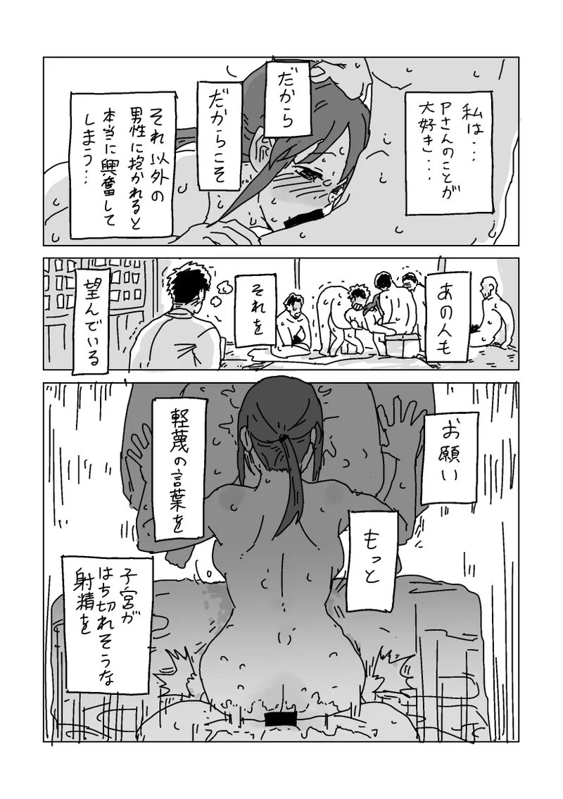 [LFTN] Miyu-san o Netoraseyou (THE IDOLM@STER CINDERELLA GIRLS) numero di immagine  29