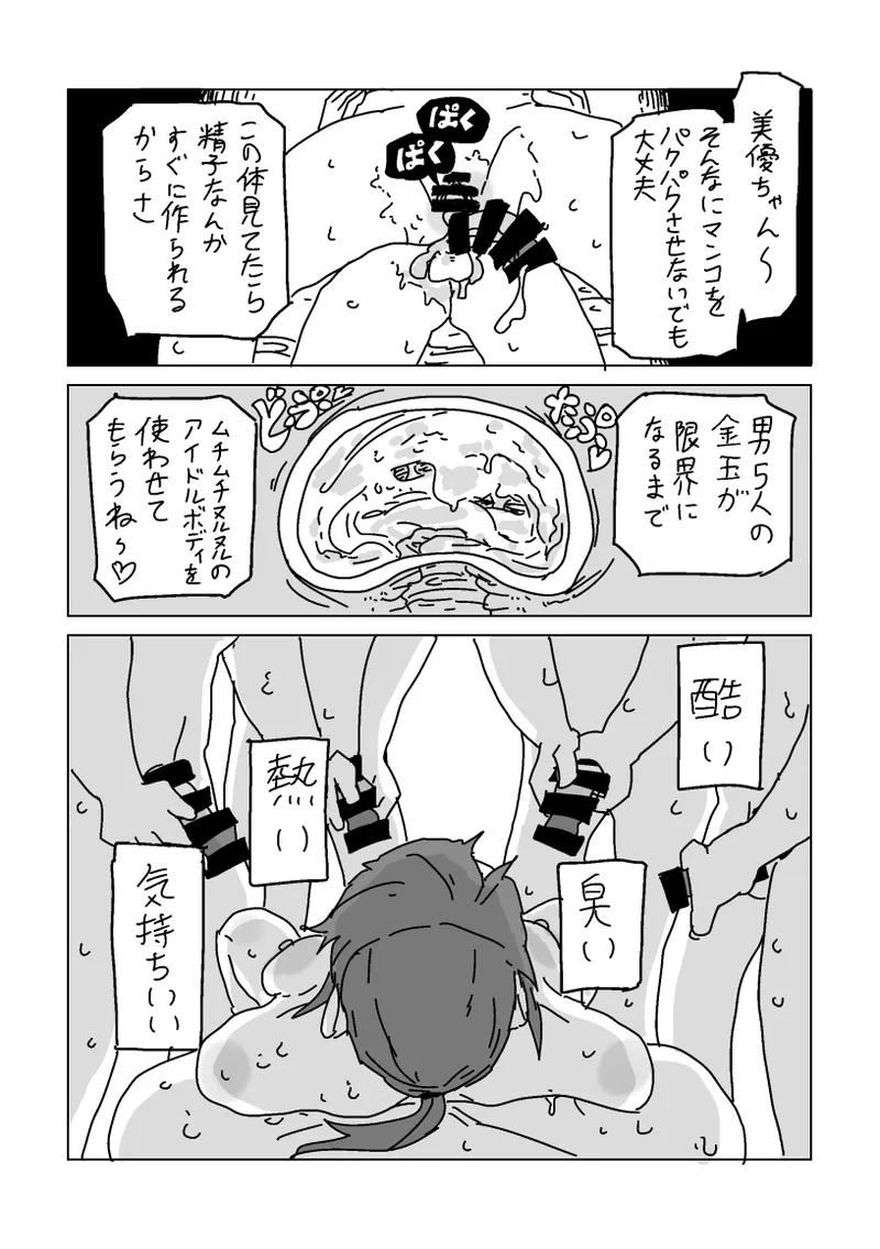 [LFTN] Miyu-san o Netoraseyou (THE IDOLM@STER CINDERELLA GIRLS) numero di immagine  35