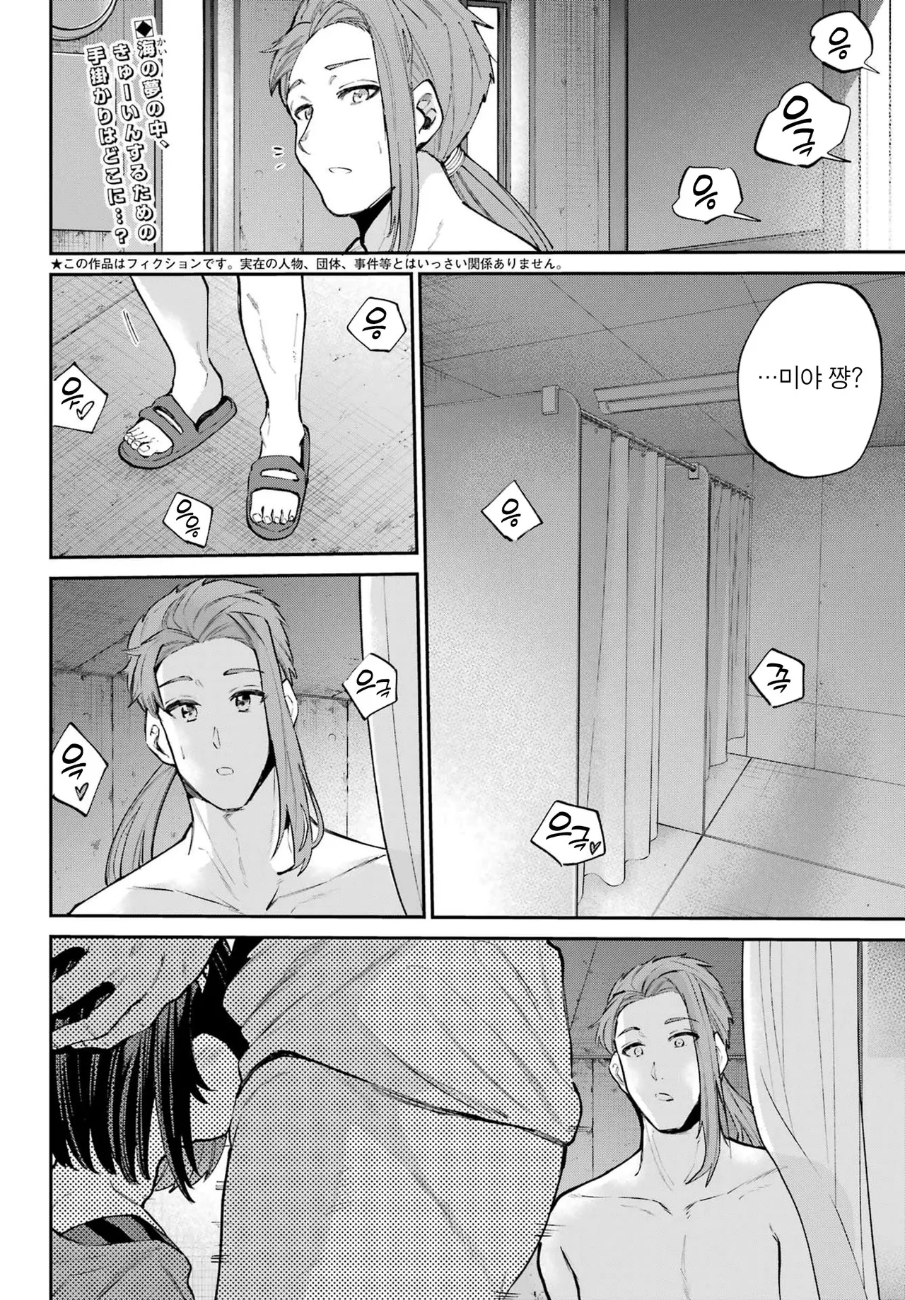 [Furumoto Takeru] Miya chan no Kyuuin life ch.14 | 미야 쨩의 흡음 라이프 14화 [Korean] image number 2