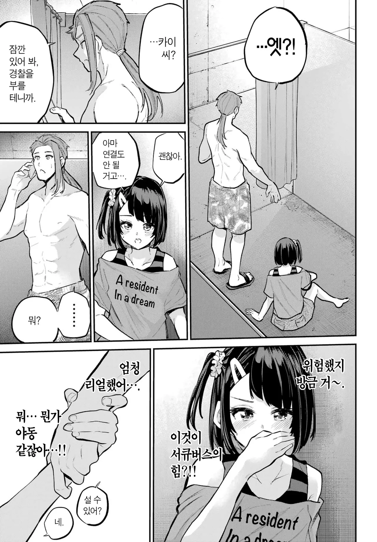[Furumoto Takeru] Miya chan no Kyuuin life ch.14 | 미야 쨩의 흡음 라이프 14화 [Korean] image number 5