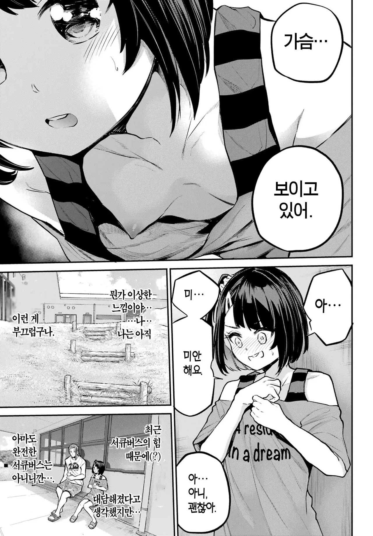 [Furumoto Takeru] Miya chan no Kyuuin life ch.14 | 미야 쨩의 흡음 라이프 14화 [Korean] image number 7