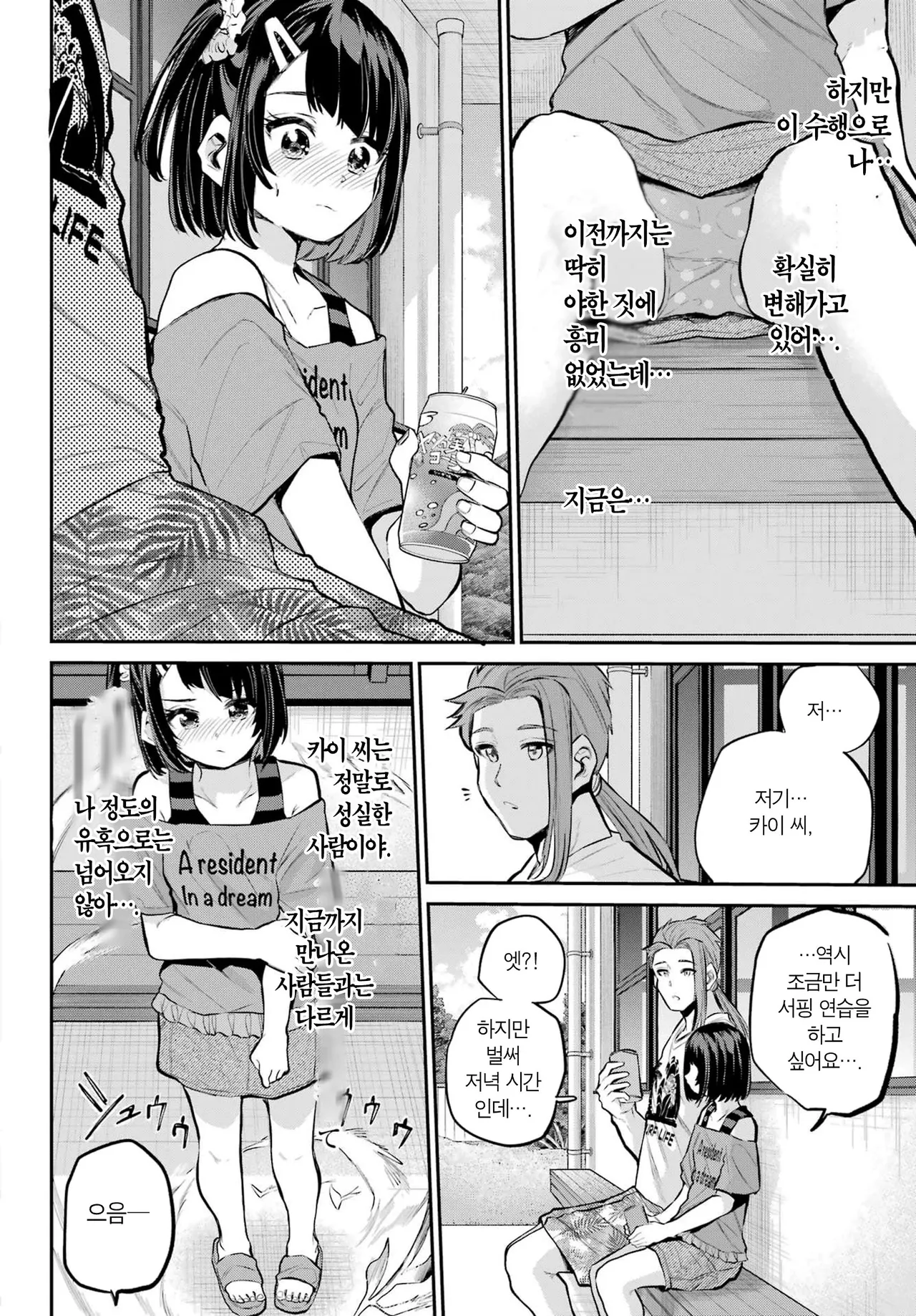 [Furumoto Takeru] Miya chan no Kyuuin life ch.14 | 미야 쨩의 흡음 라이프 14화 [Korean] image number 8