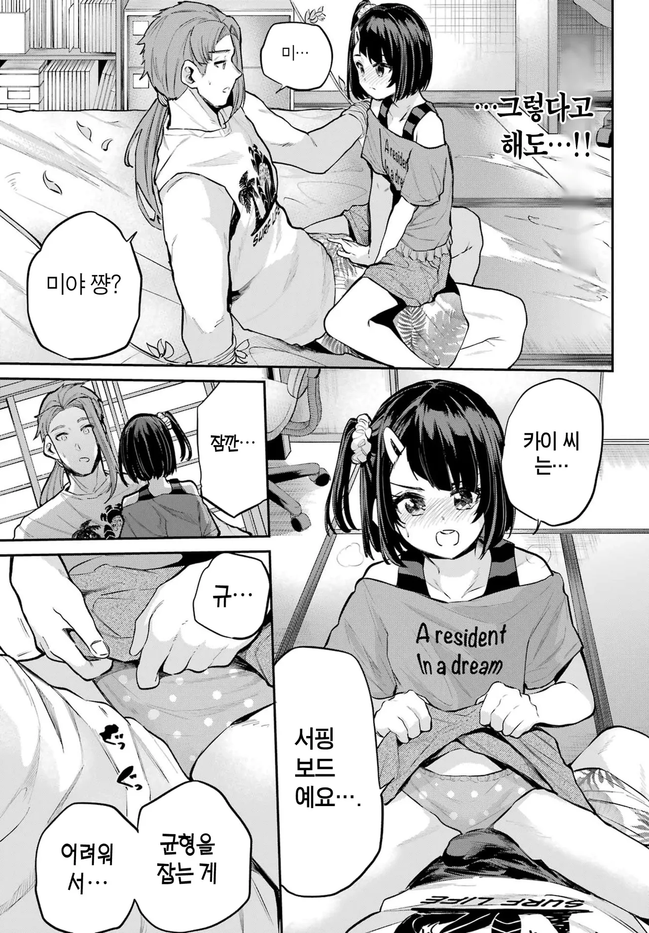 [Furumoto Takeru] Miya chan no Kyuuin life ch.14 | 미야 쨩의 흡음 라이프 14화 [Korean] image number 9