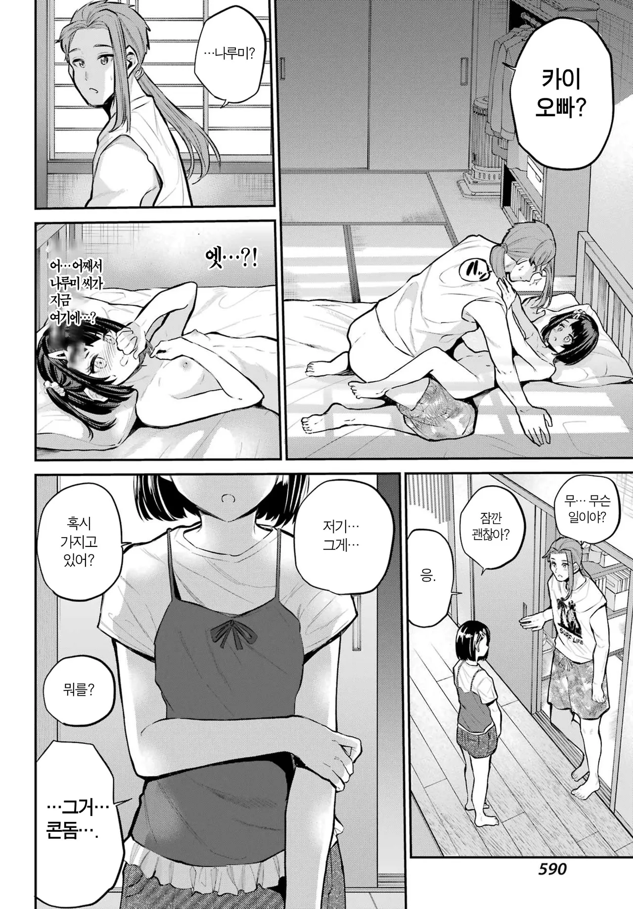 [Furumoto Takeru] Miya chan no Kyuuin life ch.14 | 미야 쨩의 흡음 라이프 14화 [Korean] image number 18