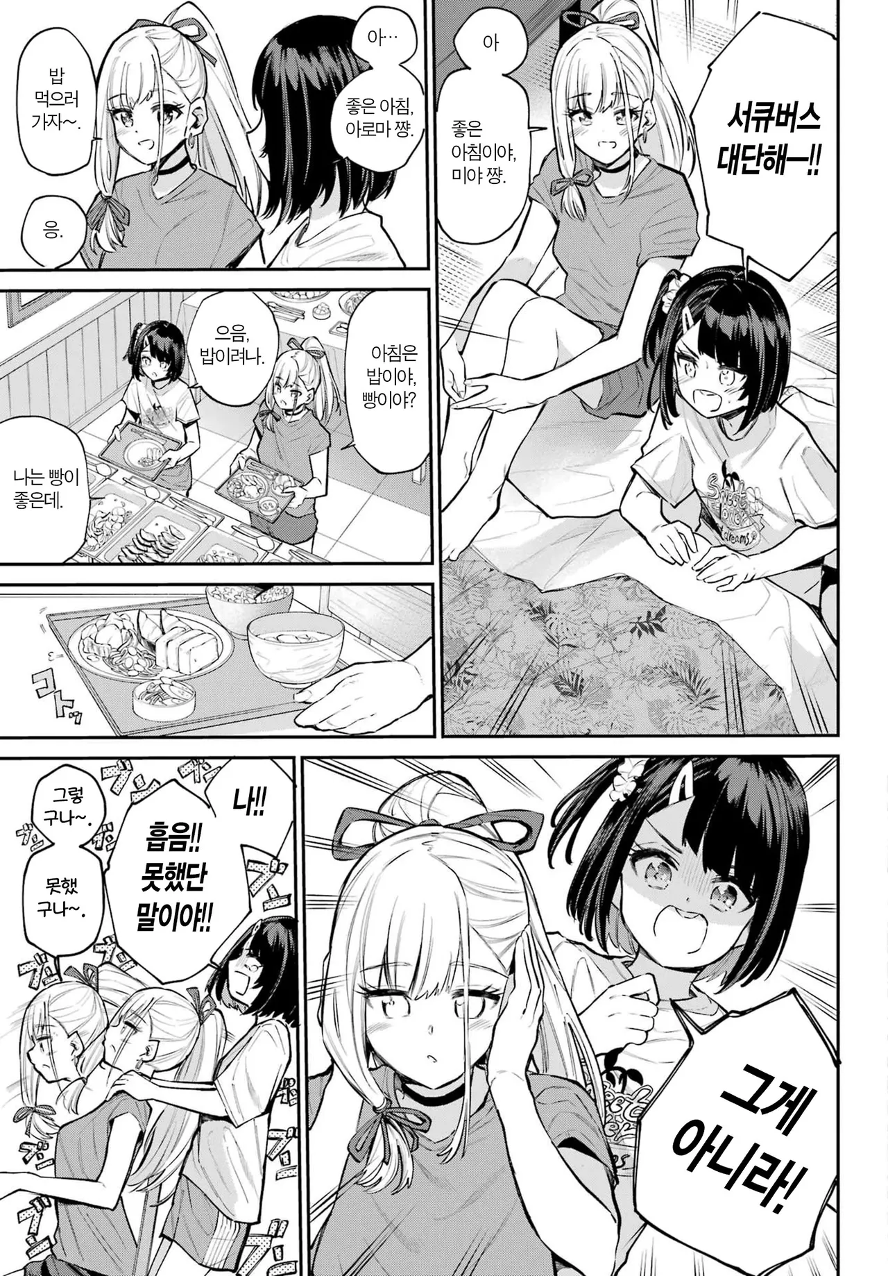 [Furumoto Takeru] Miya chan no Kyuuin life ch.14 | 미야 쨩의 흡음 라이프 14화 [Korean] image number 23