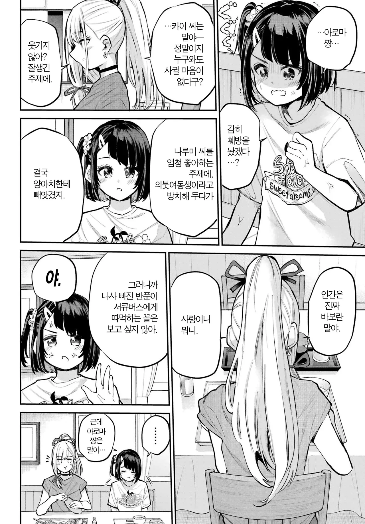 [Furumoto Takeru] Miya chan no Kyuuin life ch.14 | 미야 쨩의 흡음 라이프 14화 [Korean] image number 24