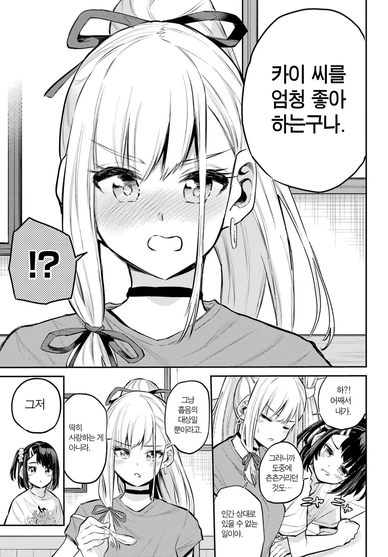 [Furumoto Takeru] Miya chan no Kyuuin life ch.14 | 미야 쨩의 흡음 라이프 14화 [Korean] image number 25