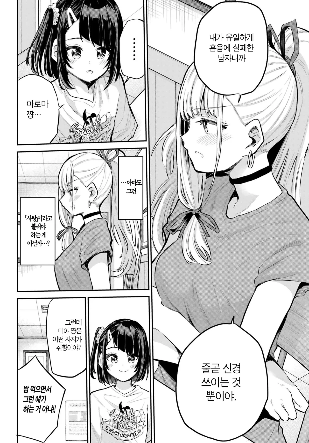 [Furumoto Takeru] Miya chan no Kyuuin life ch.14 | 미야 쨩의 흡음 라이프 14화 [Korean] image number 26