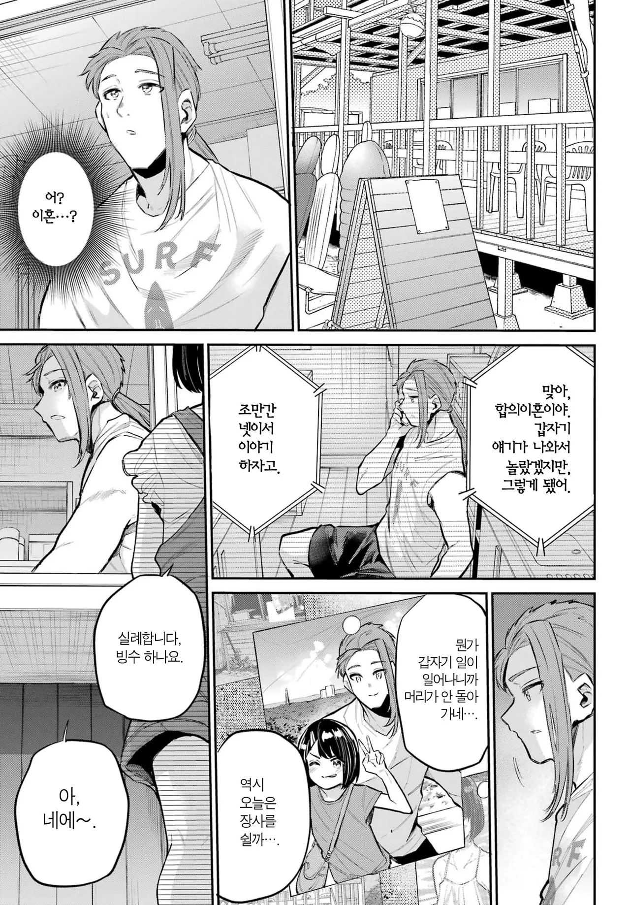[Furumoto Takeru] Miya chan no Kyuuin life ch.14 | 미야 쨩의 흡음 라이프 14화 [Korean] image number 27
