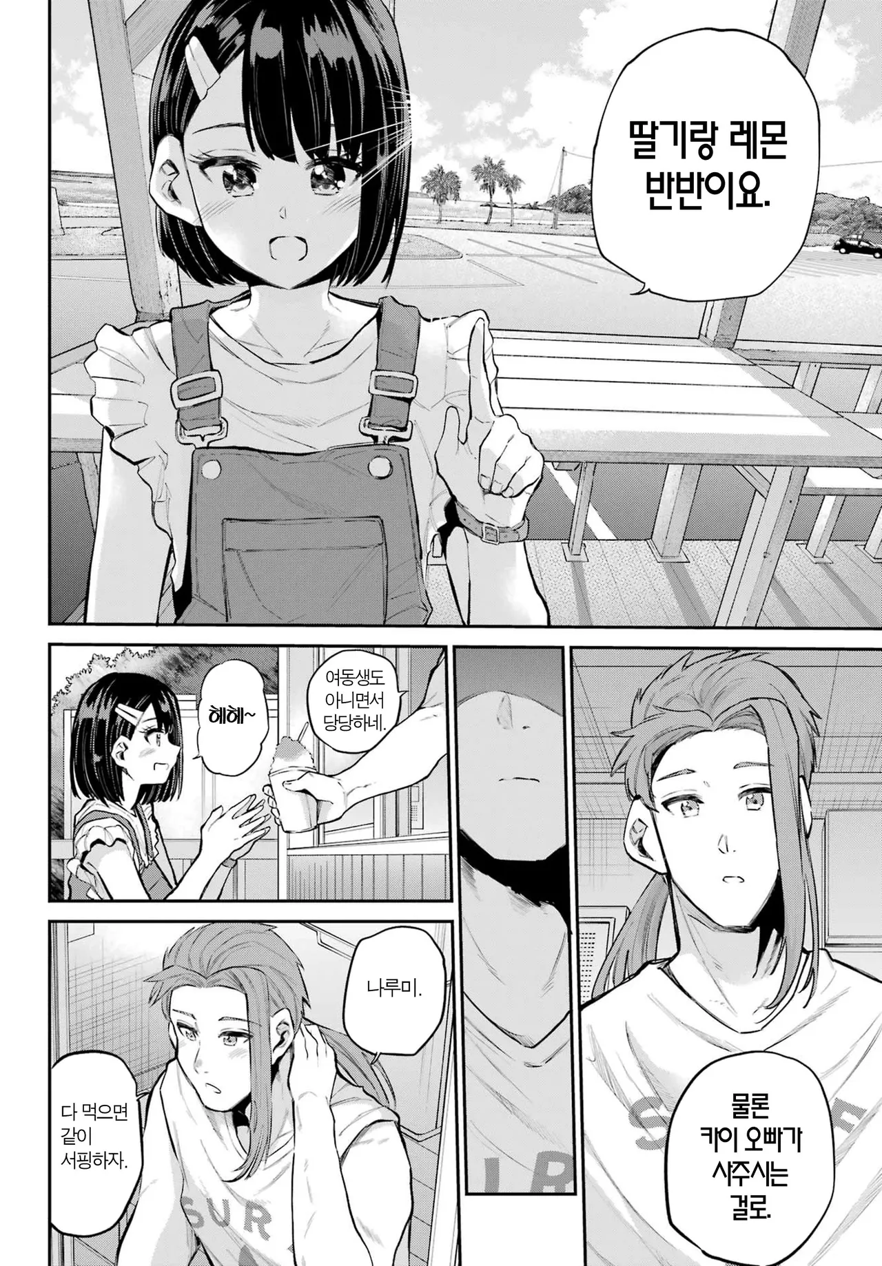 [Furumoto Takeru] Miya chan no Kyuuin life ch.14 | 미야 쨩의 흡음 라이프 14화 [Korean] image number 28