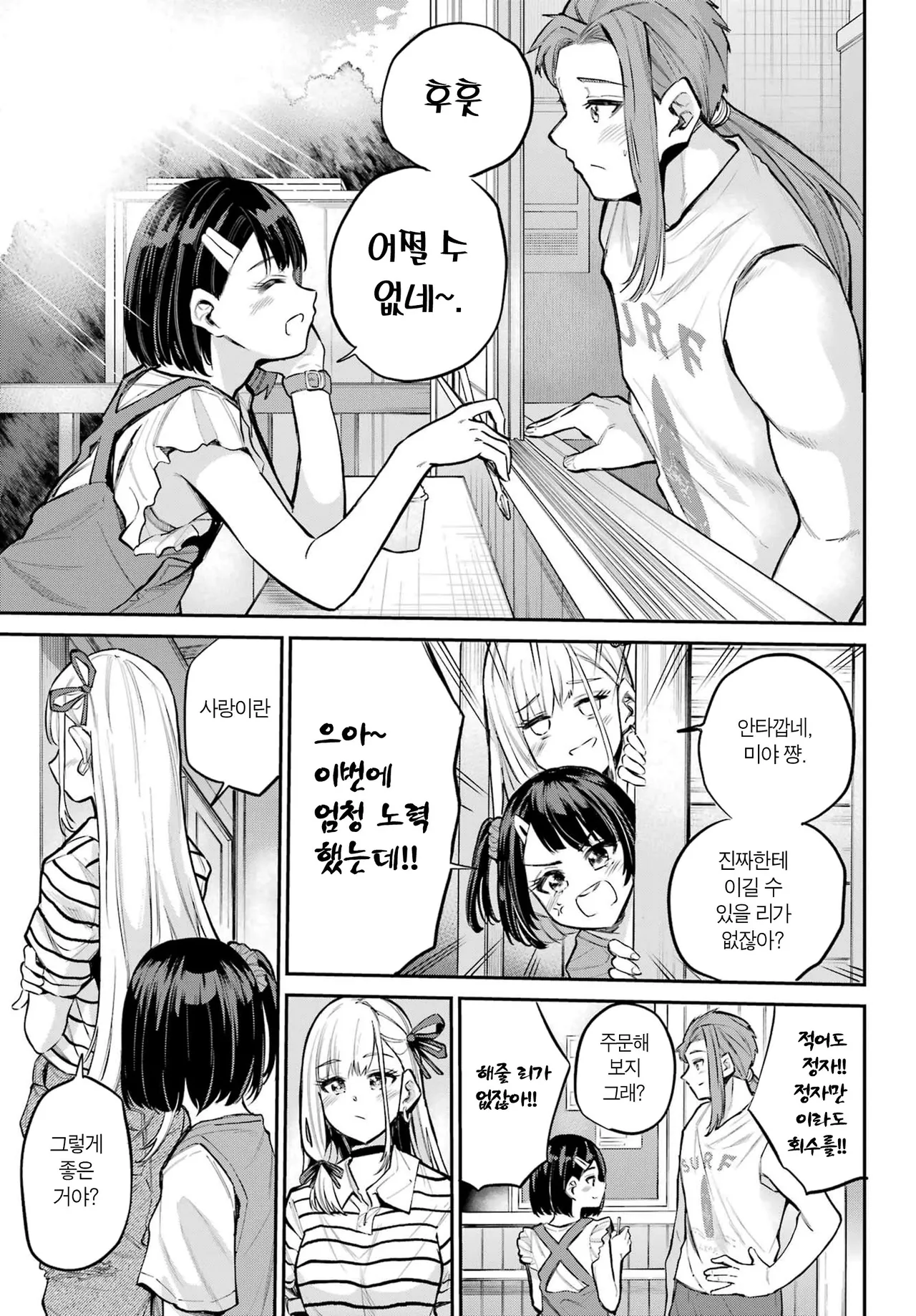 [Furumoto Takeru] Miya chan no Kyuuin life ch.14 | 미야 쨩의 흡음 라이프 14화 [Korean] image number 29