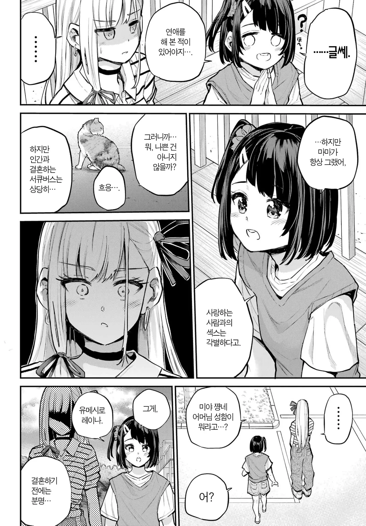 [Furumoto Takeru] Miya chan no Kyuuin life ch.14 | 미야 쨩의 흡음 라이프 14화 [Korean] image number 30