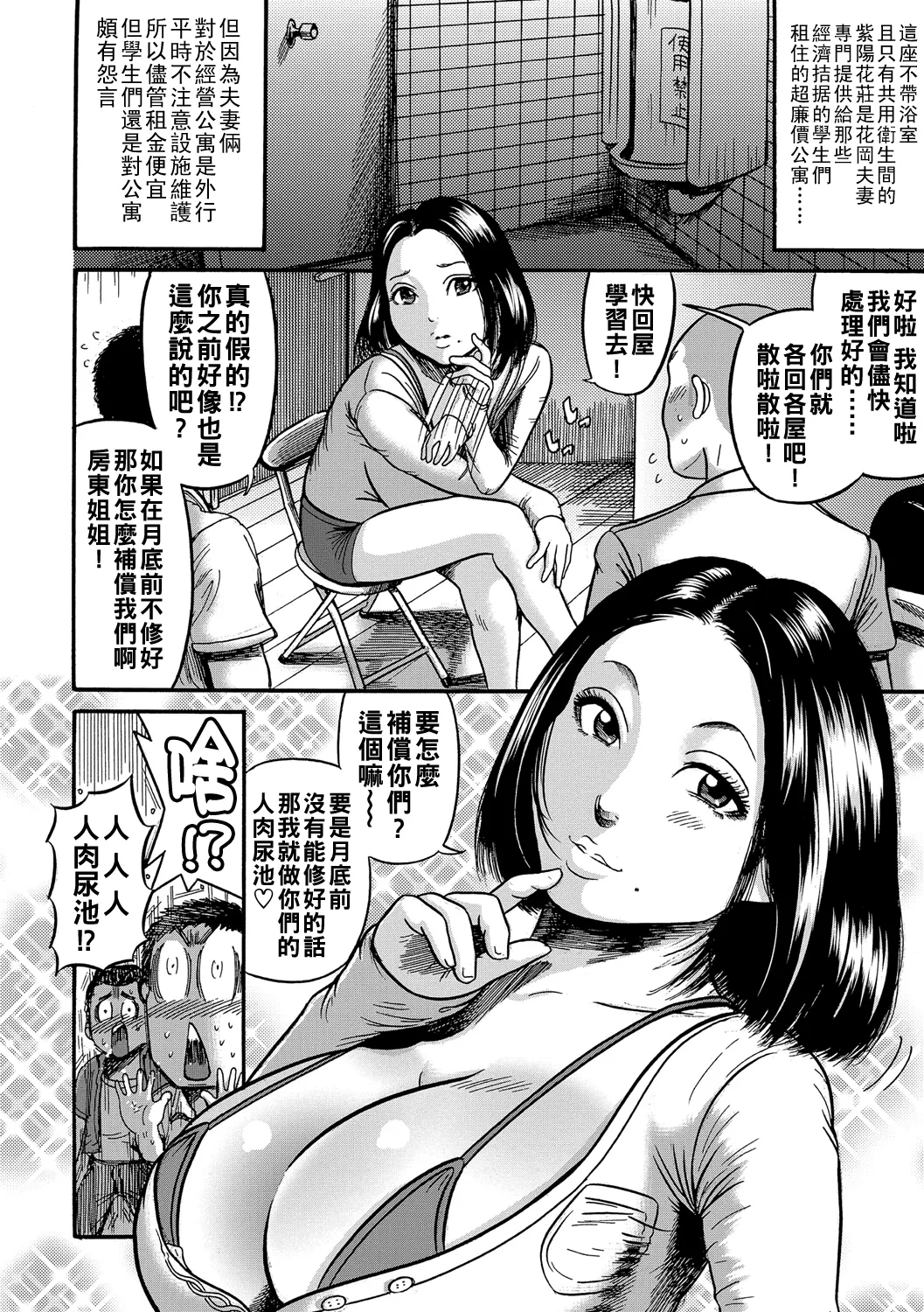 [Makigai Ikko] Hitozuma Juurintou Ch. 1-7 [Chinese] [Digital] numero di immagine  117