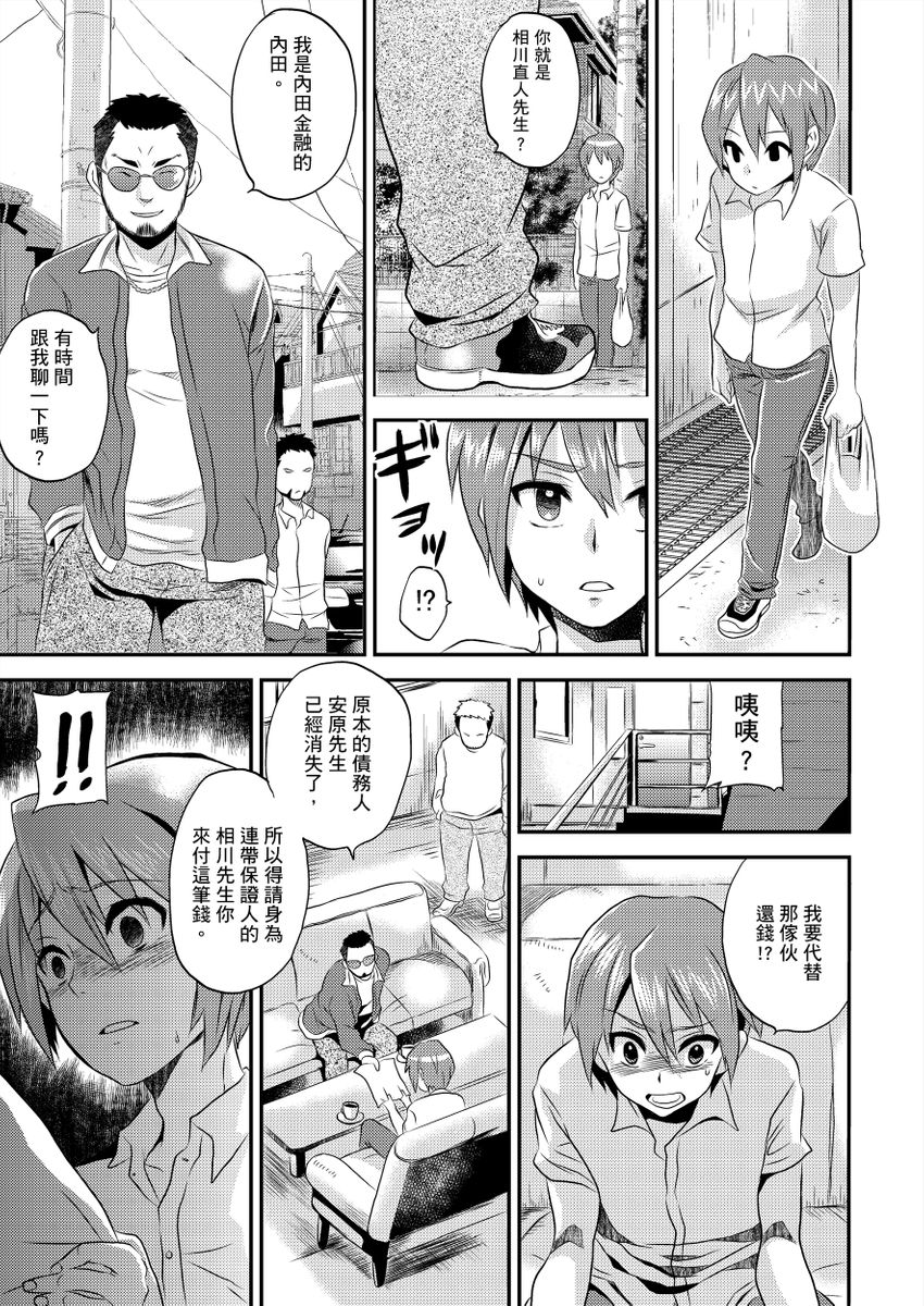 [Hira Taira] Nyotaika Health de Bikun Bikun ★ Ore no Omame ga Chou Binkan! | 在女體化風俗店裡高潮抽搐不斷★我的小豆豆被弄得超敏感！Ch.1  [Chinese] image number 2