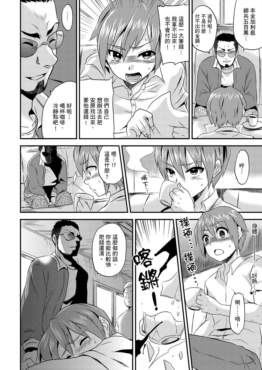 [Hira Taira] Nyotaika Health de Bikun Bikun ★ Ore no Omame ga Chou Binkan! | 在女體化風俗店裡高潮抽搐不斷★我的小豆豆被弄得超敏感！Ch.1  [Chinese] image number 3