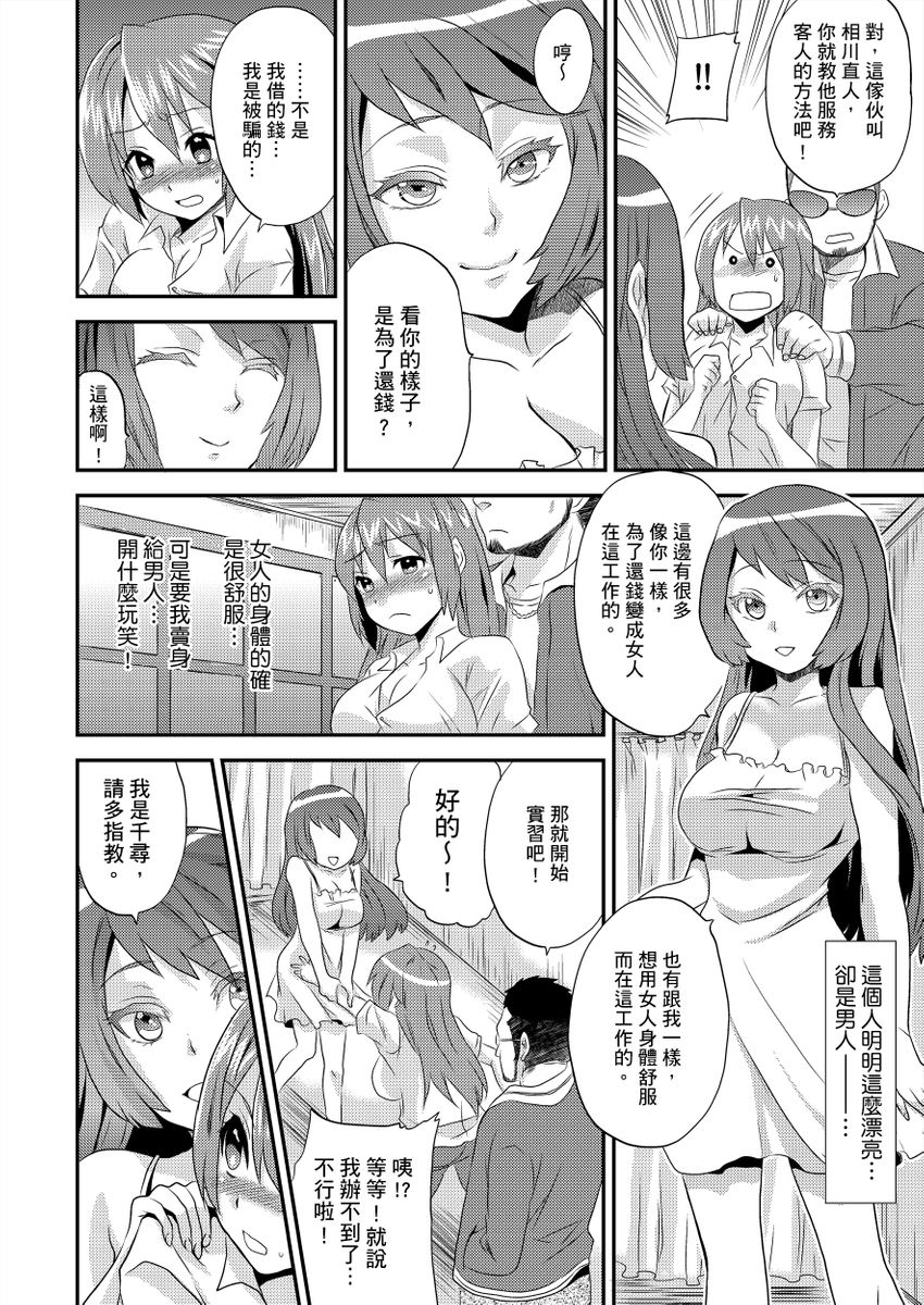 [Hira Taira] Nyotaika Health de Bikun Bikun ★ Ore no Omame ga Chou Binkan! | 在女體化風俗店裡高潮抽搐不斷★我的小豆豆被弄得超敏感！Ch.1  [Chinese] image number 11