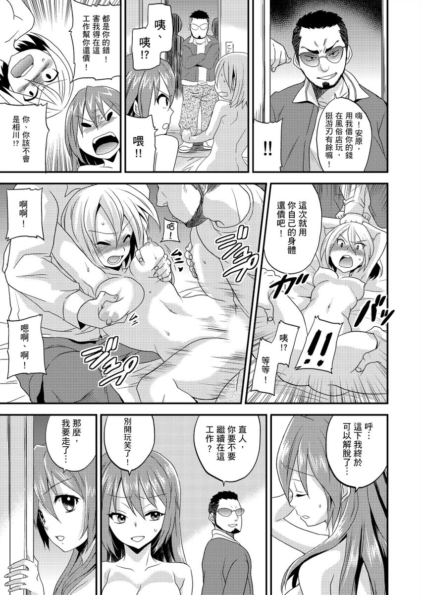 [Hira Taira] Nyotaika Health de Bikun Bikun ★ Ore no Omame ga Chou Binkan! | 在女體化風俗店裡高潮抽搐不斷★我的小豆豆被弄得超敏感！Ch.1  [Chinese] image number 24