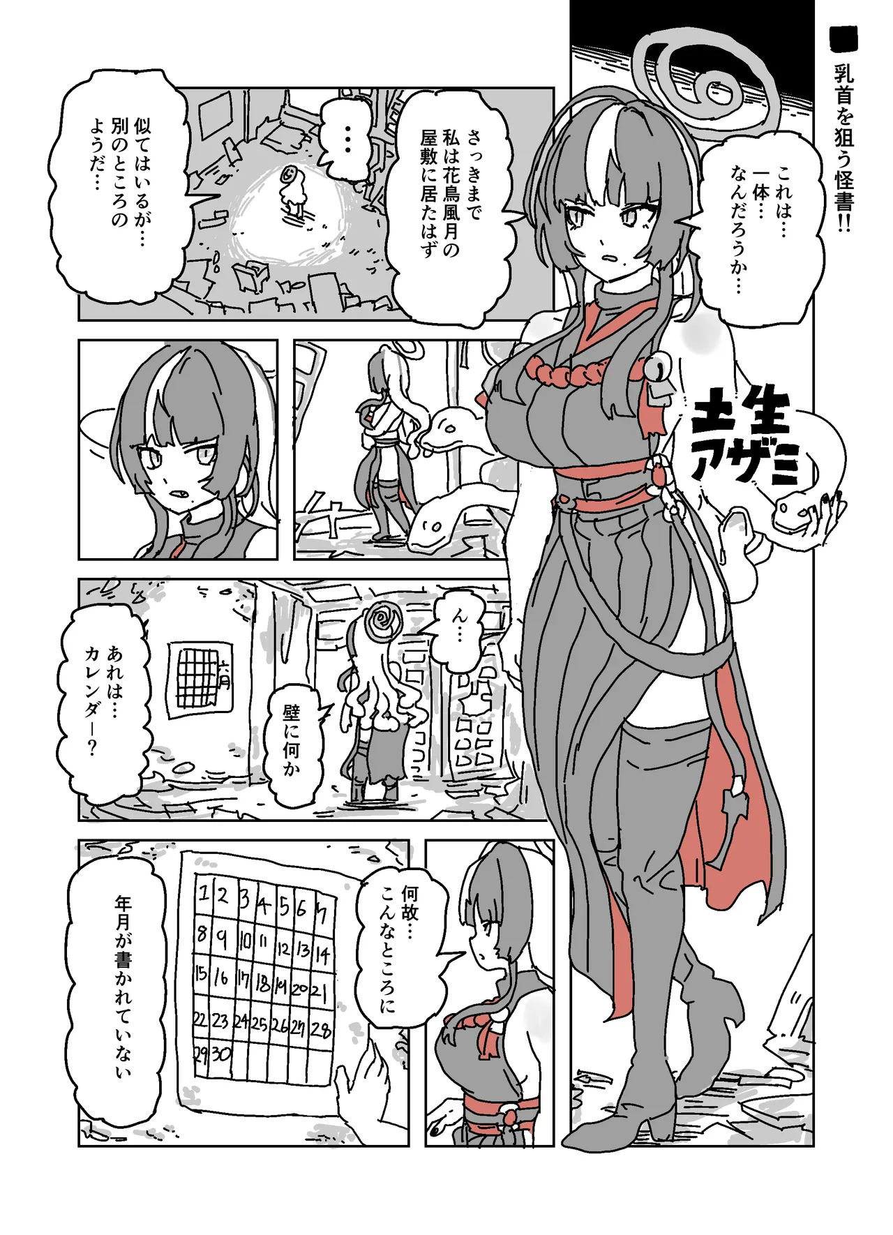 [LFTN] アザミの胸を狙う怪書 画像番号 1