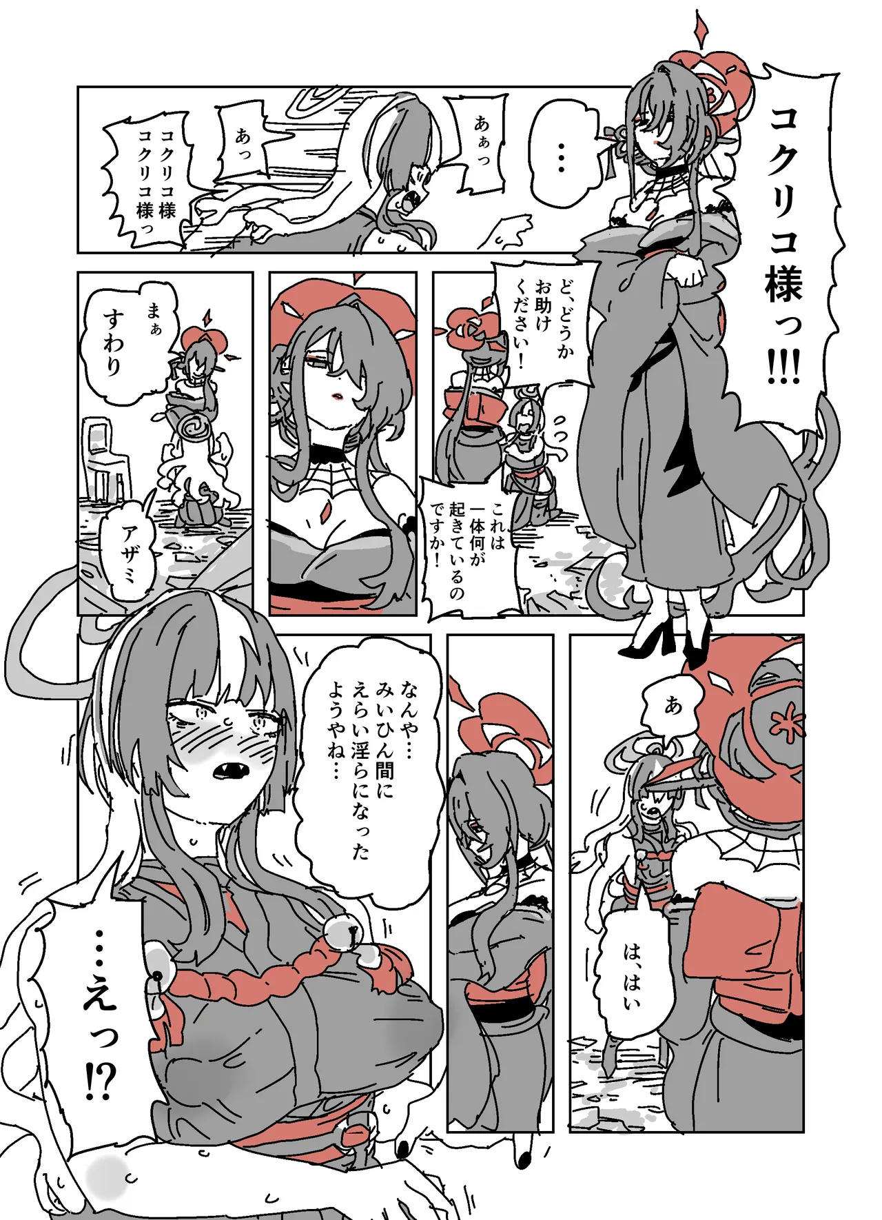 [LFTN] アザミの胸を狙う怪書 画像番号 17