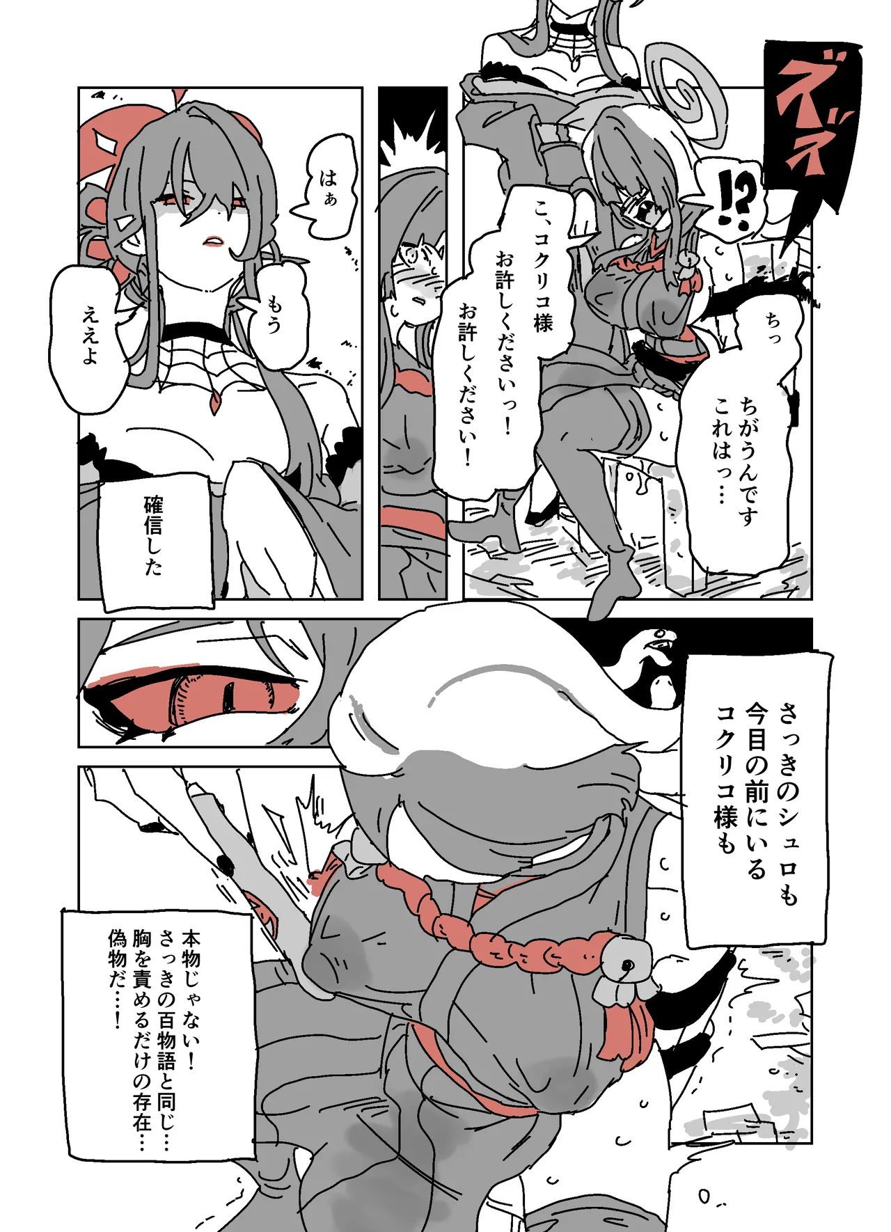 [LFTN] アザミの胸を狙う怪書 画像番号 20