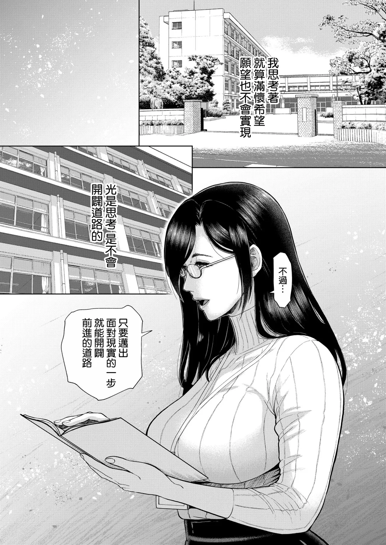 [SERIOUS GRAPHICS (ICE)] ICE BOXXX alternative 7 国語教師 間矢 響 第一話 増補版 [DL版] [空気系☆漢化] numero di immagine  4