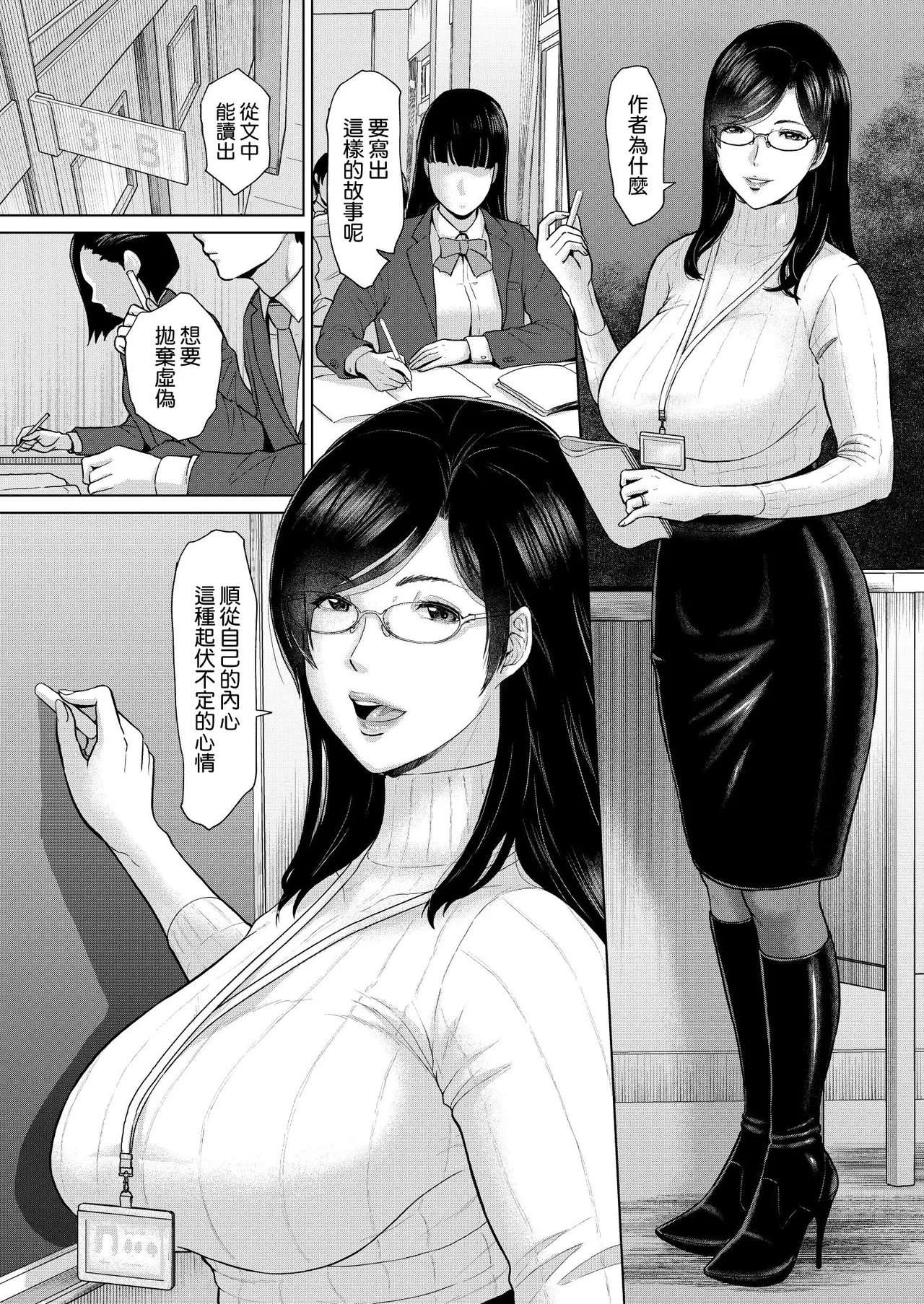 [SERIOUS GRAPHICS (ICE)] ICE BOXXX alternative 7 国語教師 間矢 響 第一話 増補版 [DL版] [空気系☆漢化] numero di immagine  5