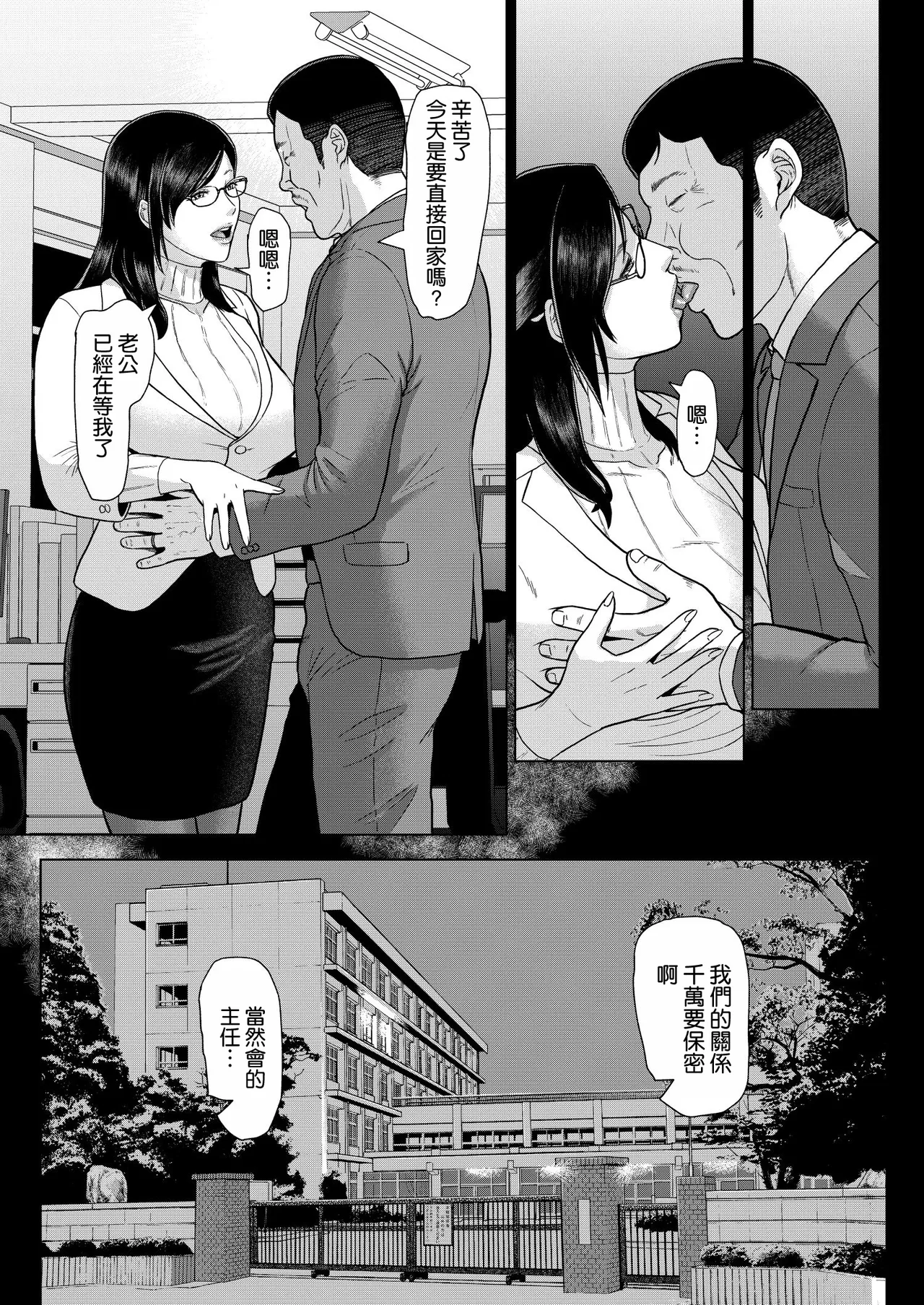 [SERIOUS GRAPHICS (ICE)] ICE BOXXX alternative 7 国語教師 間矢 響 第一話 増補版 [DL版] [空気系☆漢化] numero di immagine  34