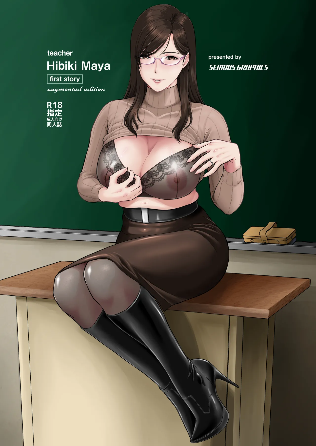 [SERIOUS GRAPHICS (ICE)] ICE BOXXX alternative 7 国語教師 間矢 響 第一話 増補版 [DL版] [空気系☆漢化] numero di immagine  41