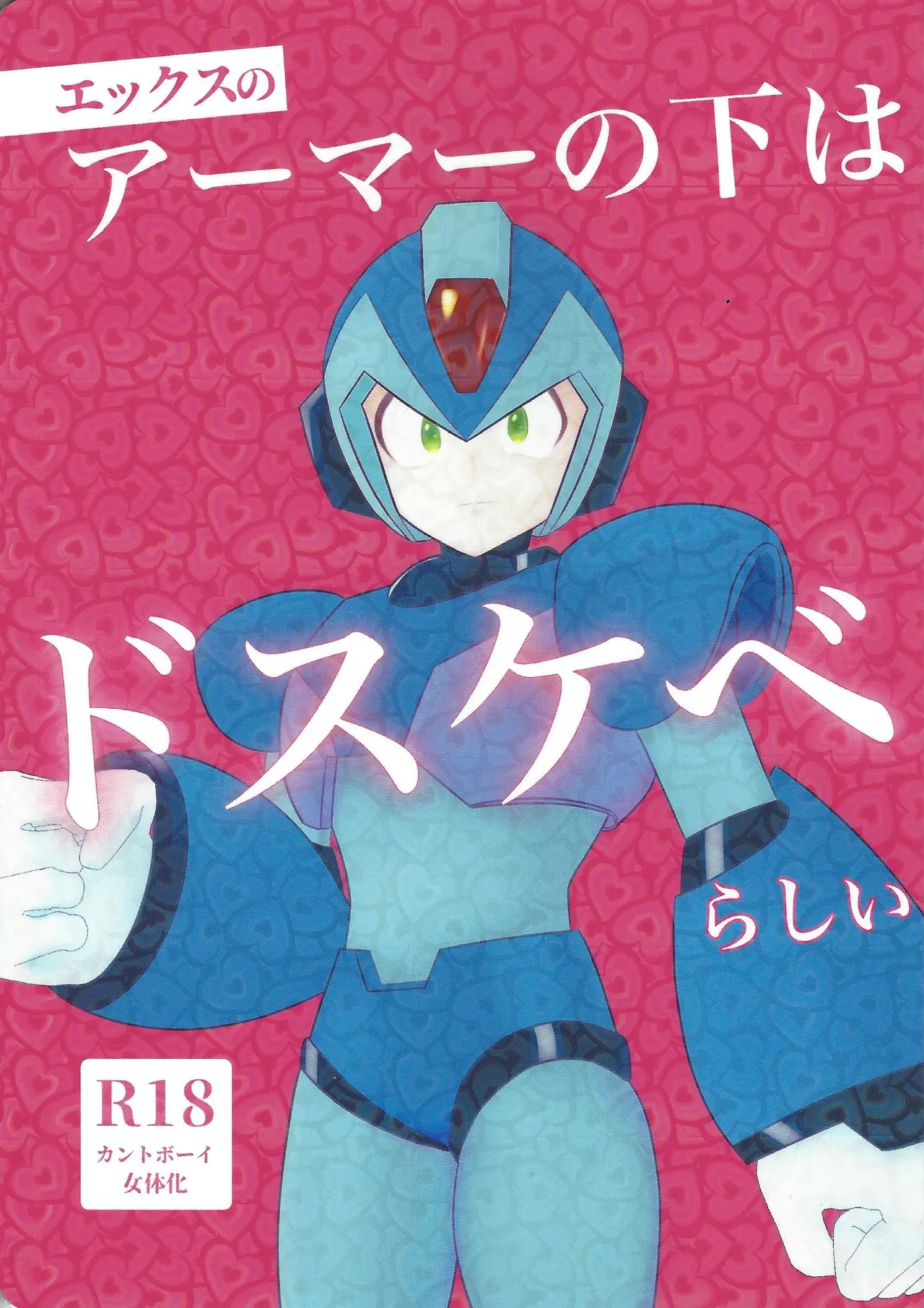 [Shiodome (Jisupeke)] Ekkusu no ama no shita wa dosukeberashi (Mega Man X) numero di immagine  1
