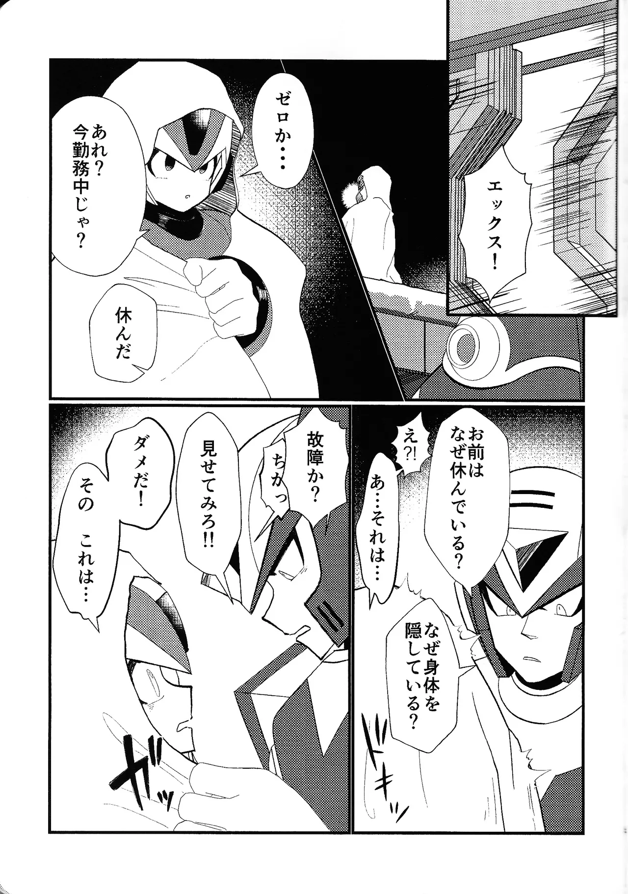 [Shiodome (Jisupeke)] Ekkusu no ama no shita wa dosukeberashi (Mega Man X) numero di immagine  4